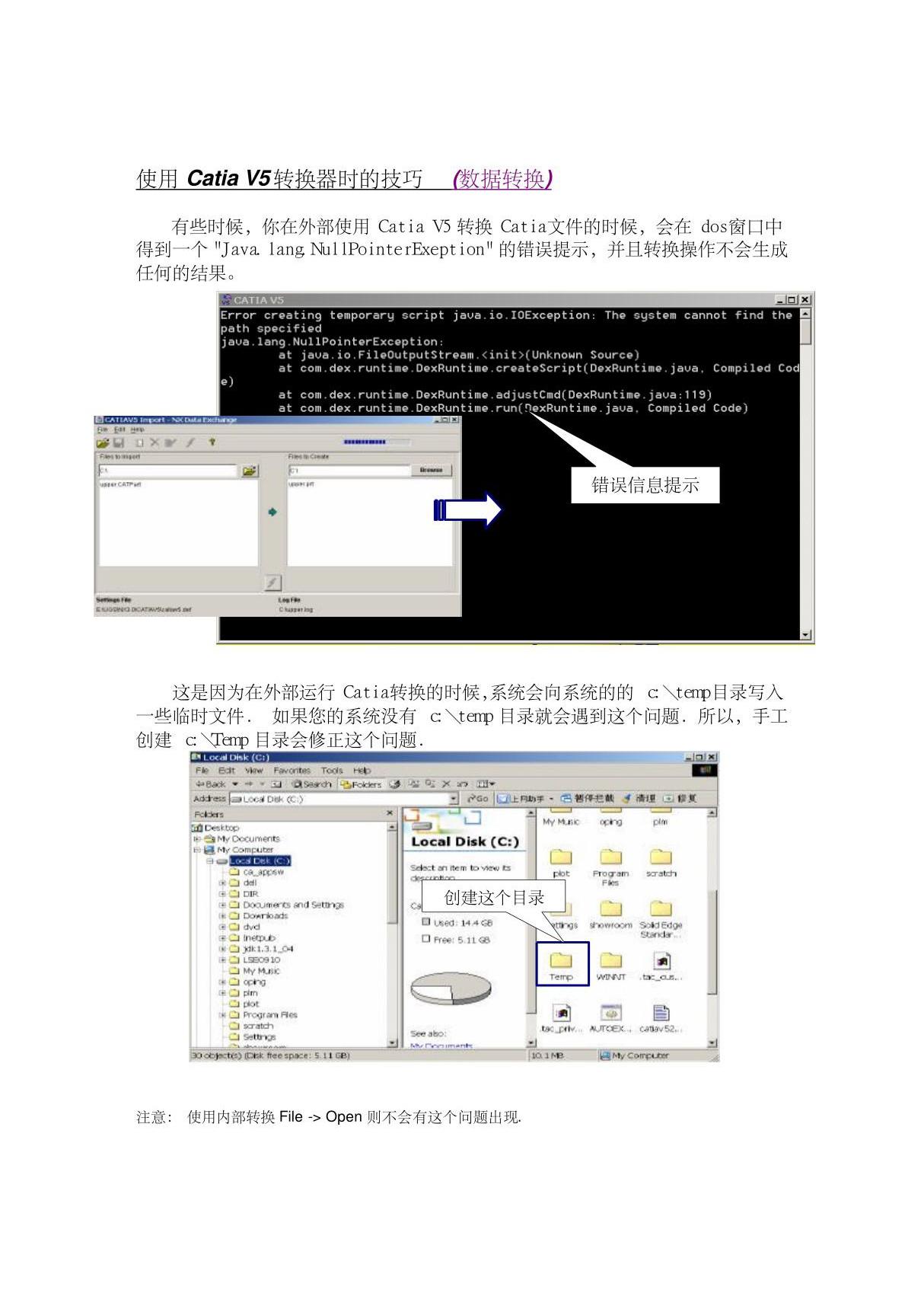 使用Catia V5 转换器时的技巧(数据转换)