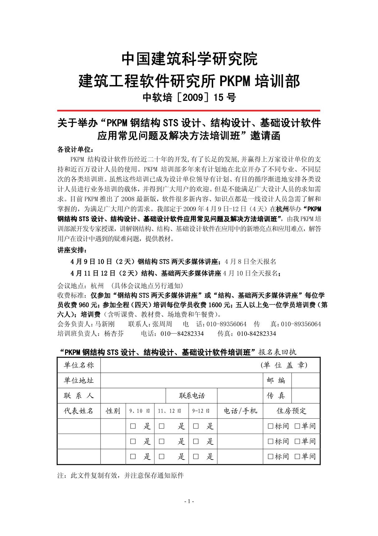 PkPM钢结构设计软件STS 结构设计 基础设计软件应用常见问题及解决方法