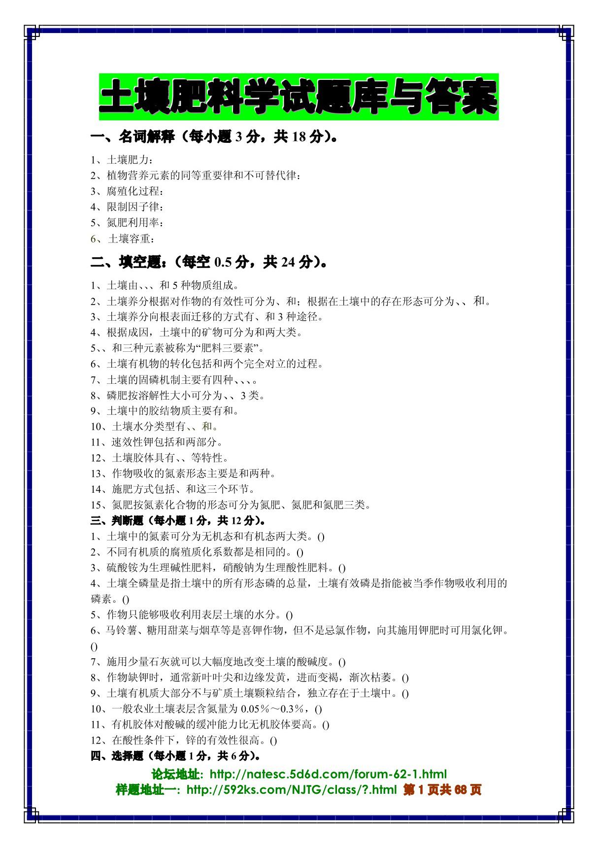 土壤肥料学试题库及答案