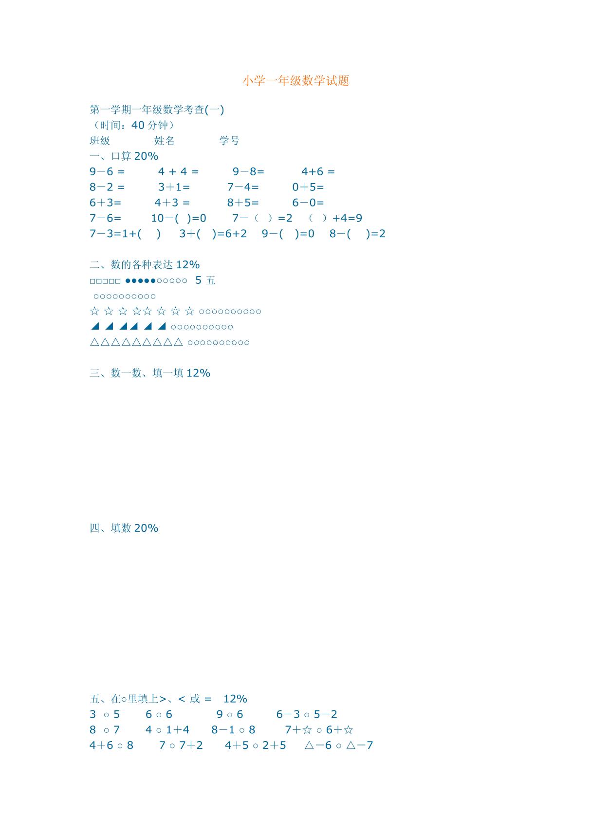 小学一年级数学试题