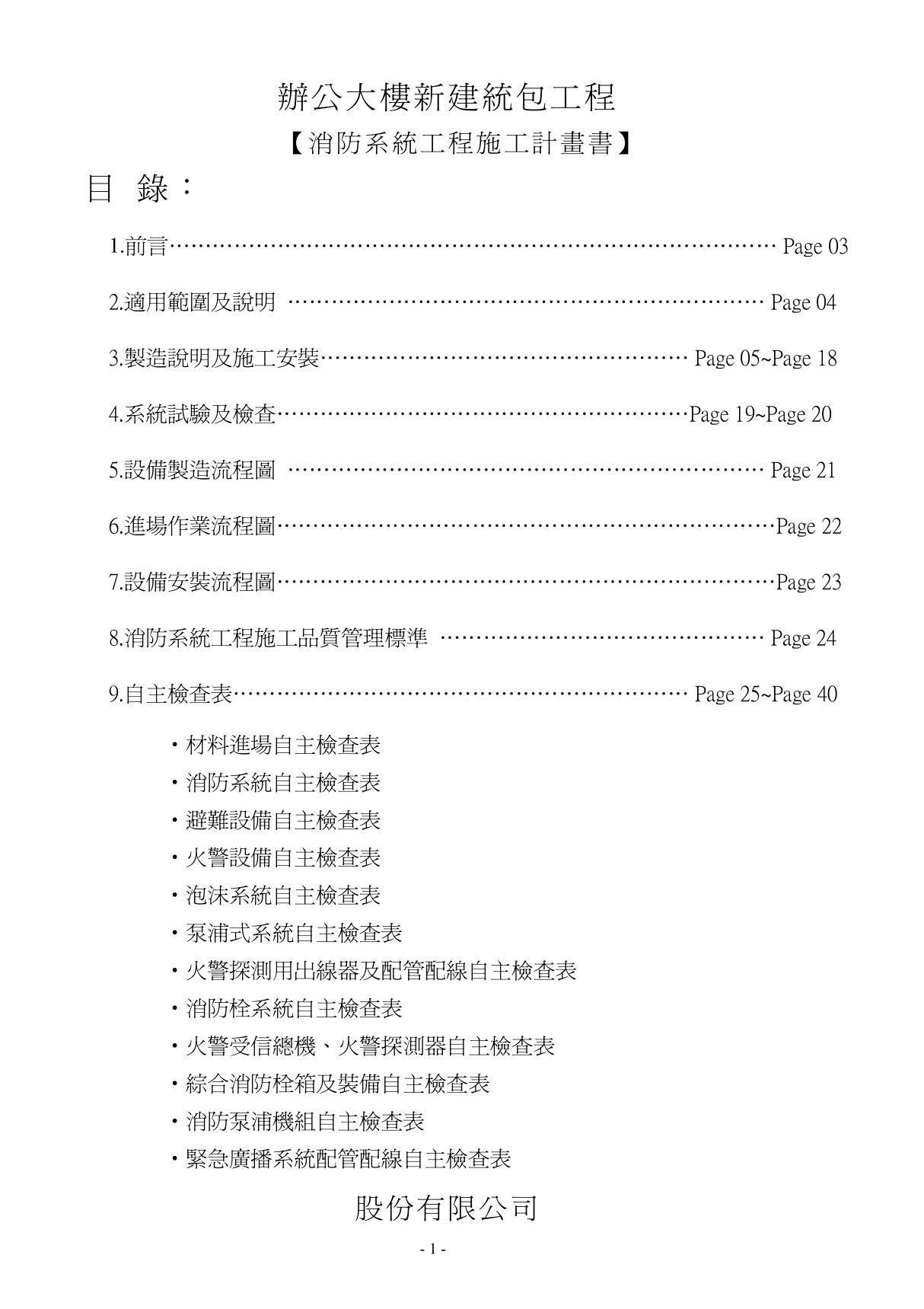 消防设备施工计划书 1