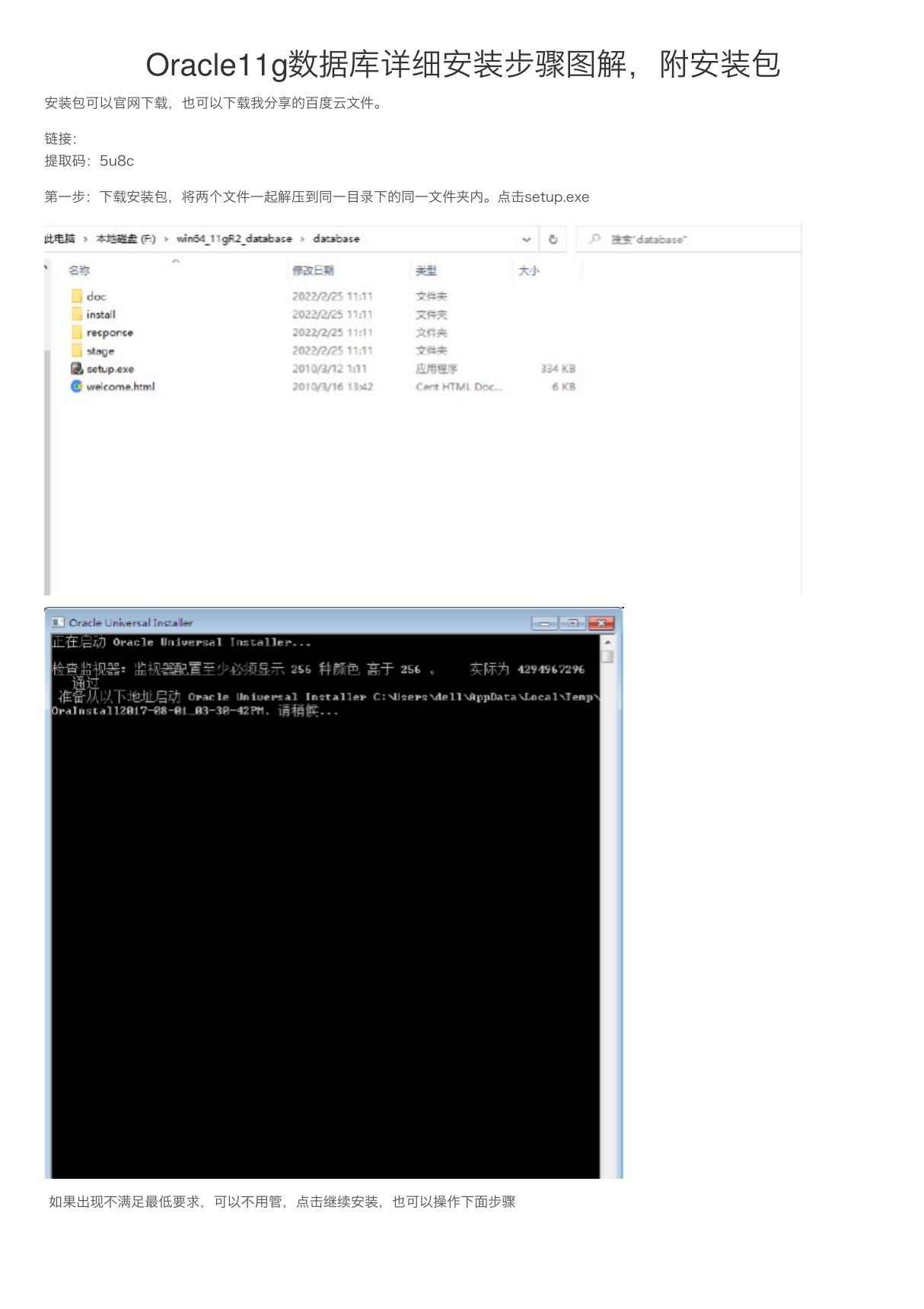 Oracle11g数据库详细安装步骤图解，附安装包