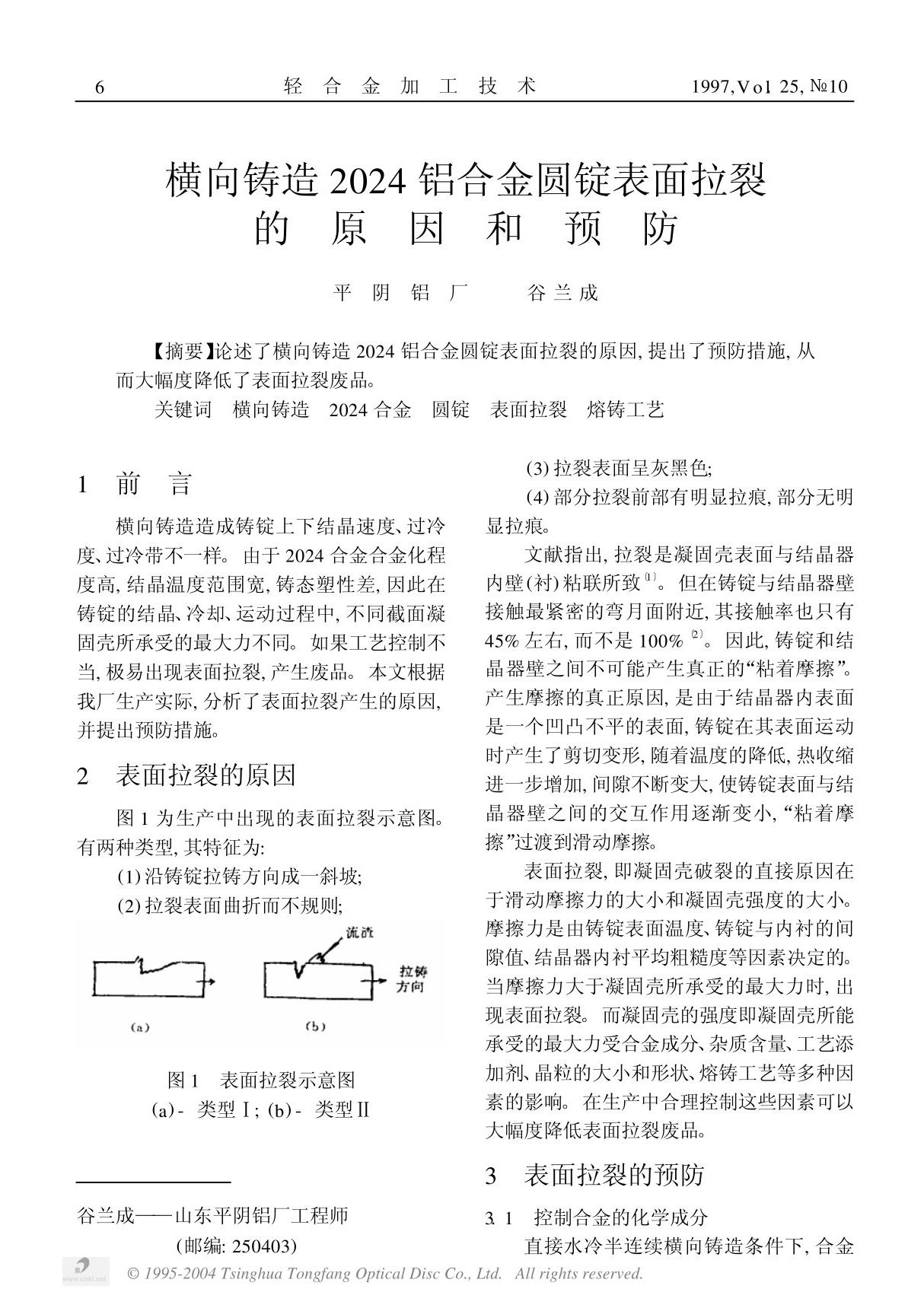 轻合金加工技术