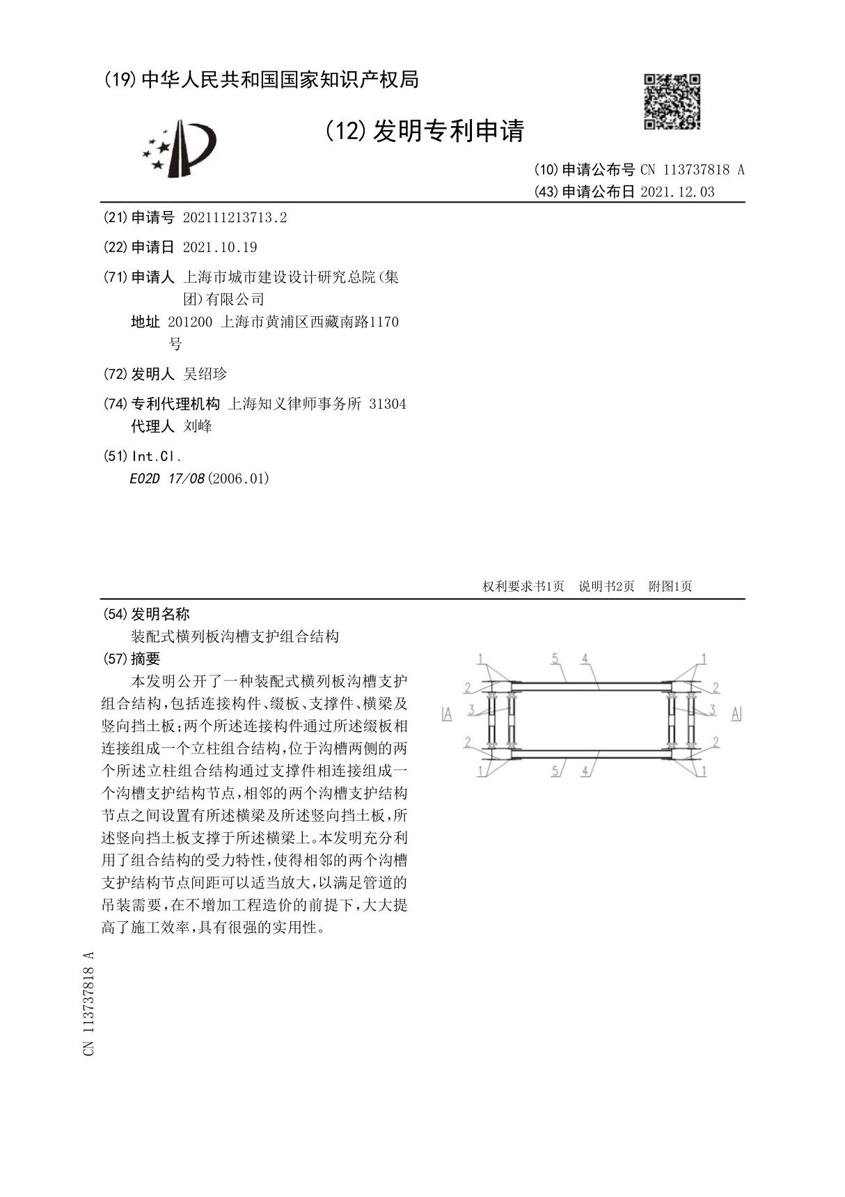 装配式横列板沟槽支护组合结构