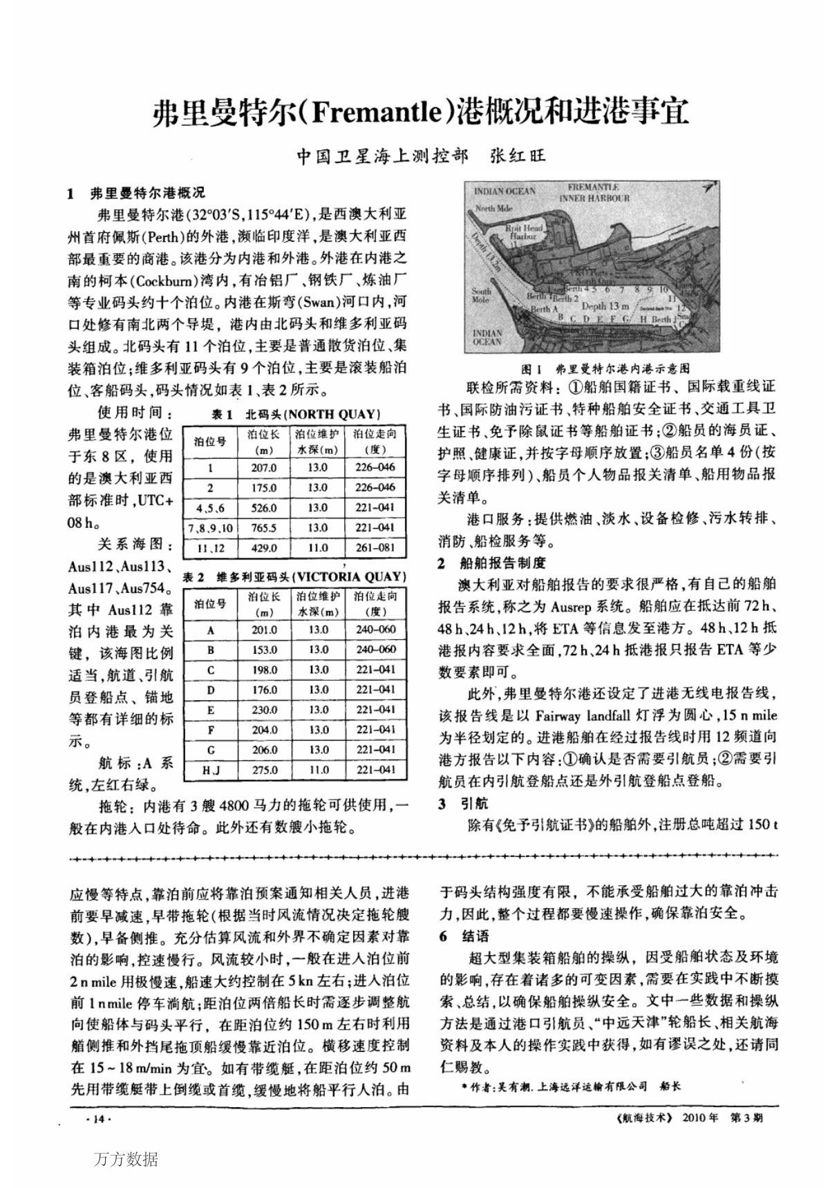 弗里曼特尔Fremantle港概况和进港事宜