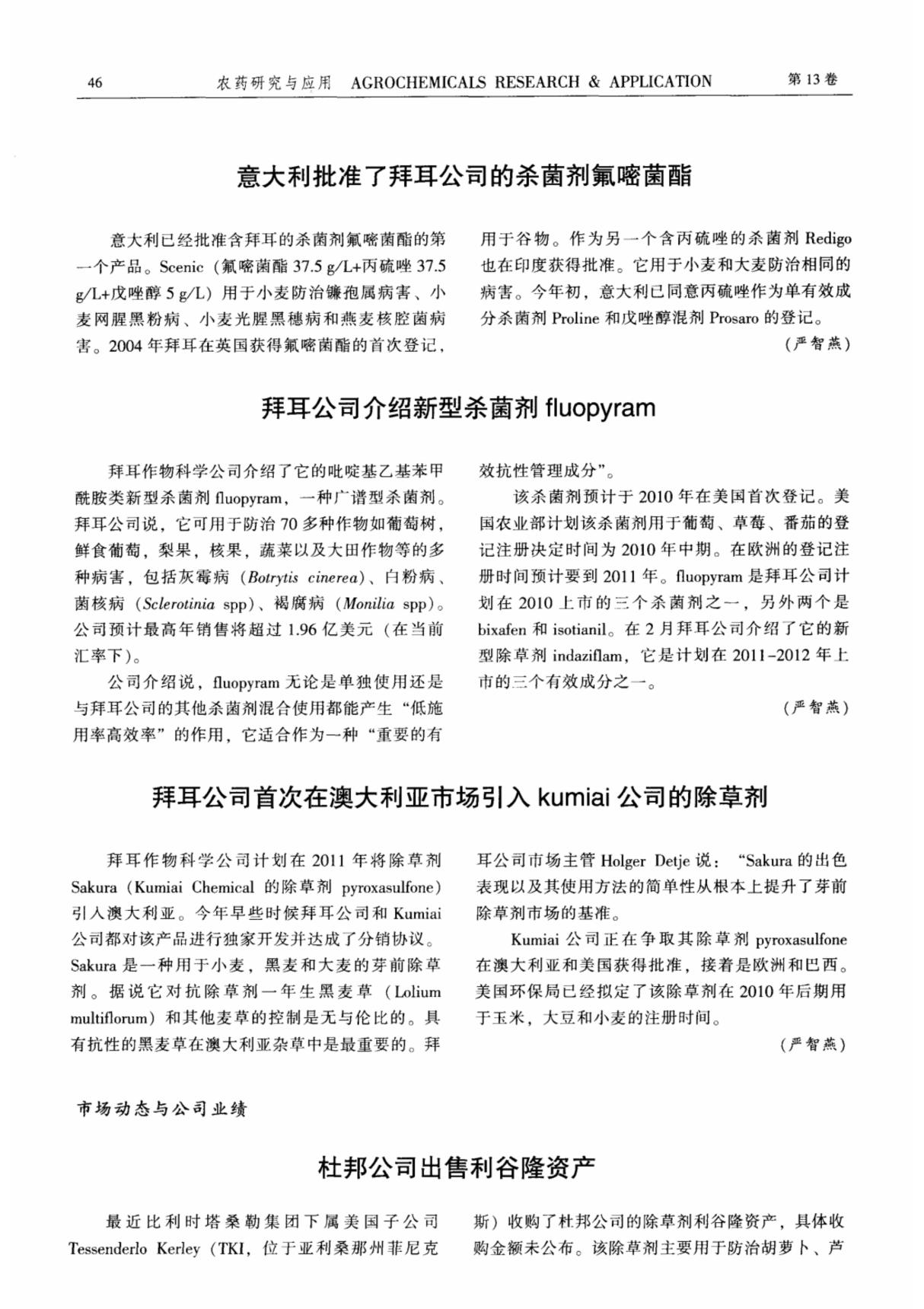 拜耳公司介绍新型杀菌剂fluopyram