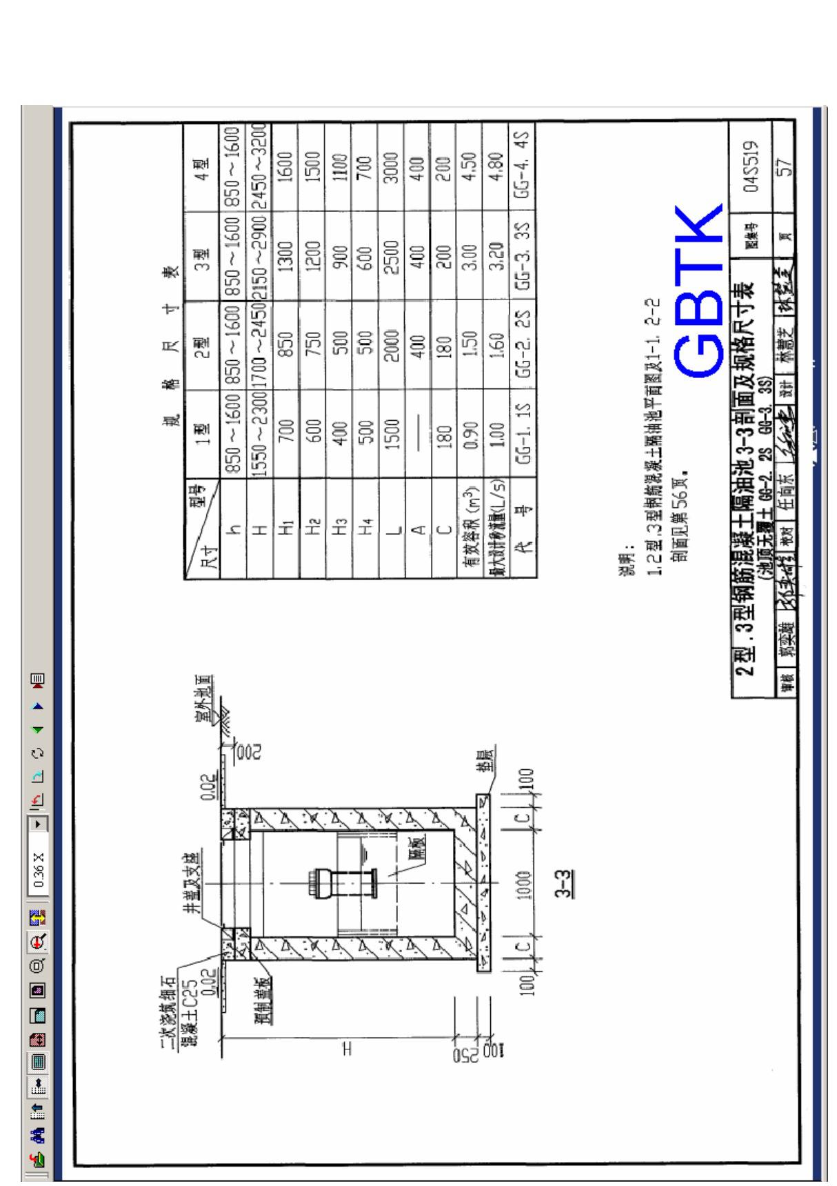 最新国标图集04S519隔油池图集-国家建筑标准设计图集电子版下载