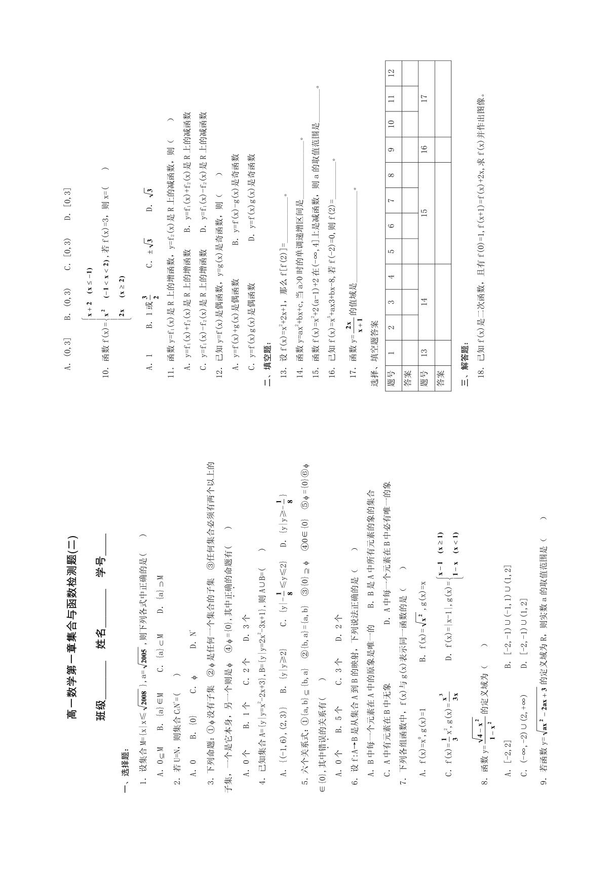 高一数学第一章集合与函数检测题(二)