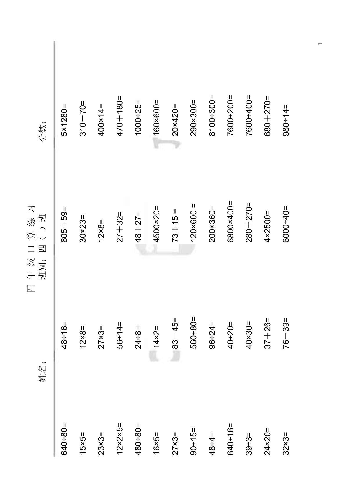 小学四年级口算题大全(超1000道)