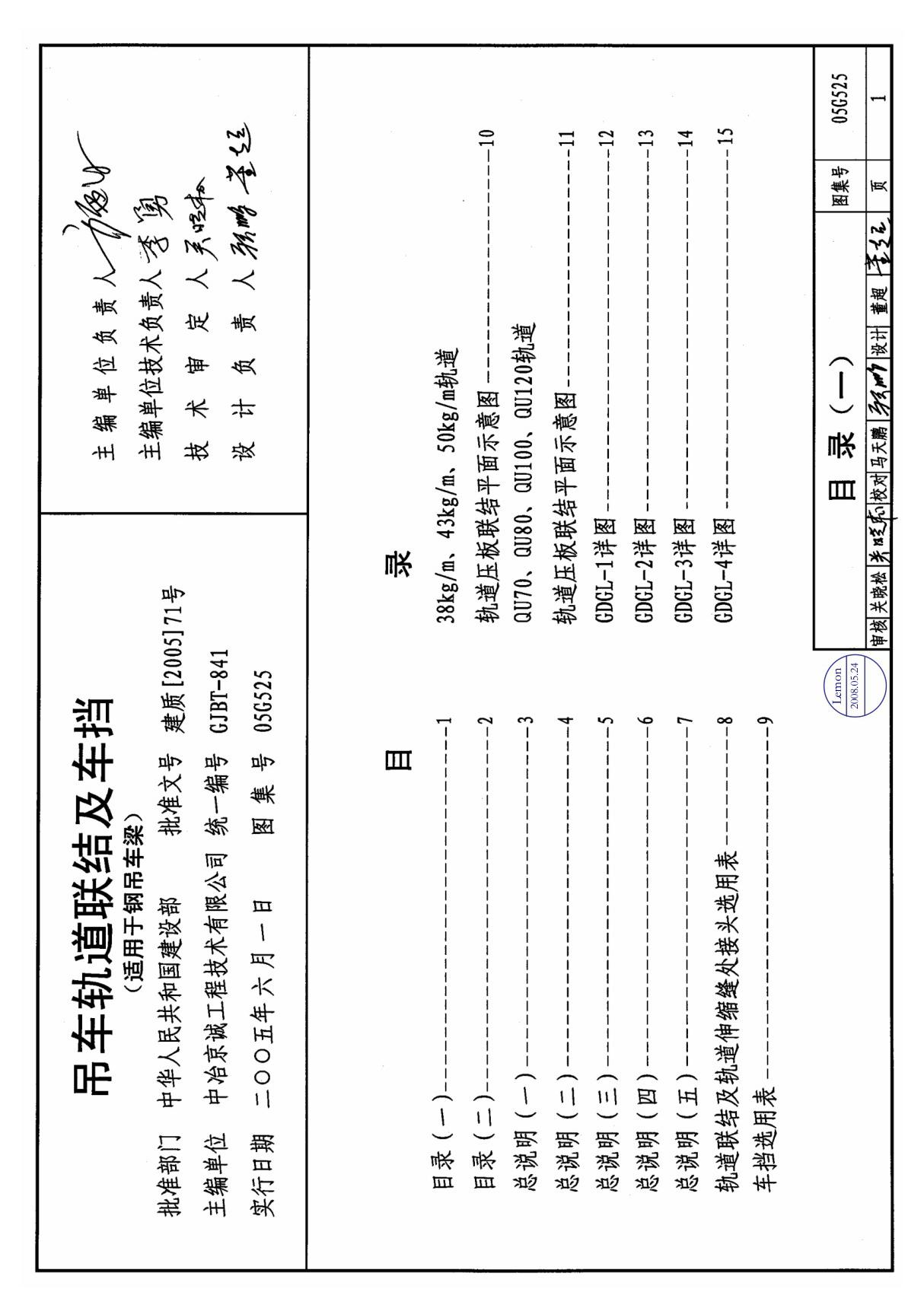 (精品)05G525吊车轨道联结及车挡(适用于钢结构吊车梁)