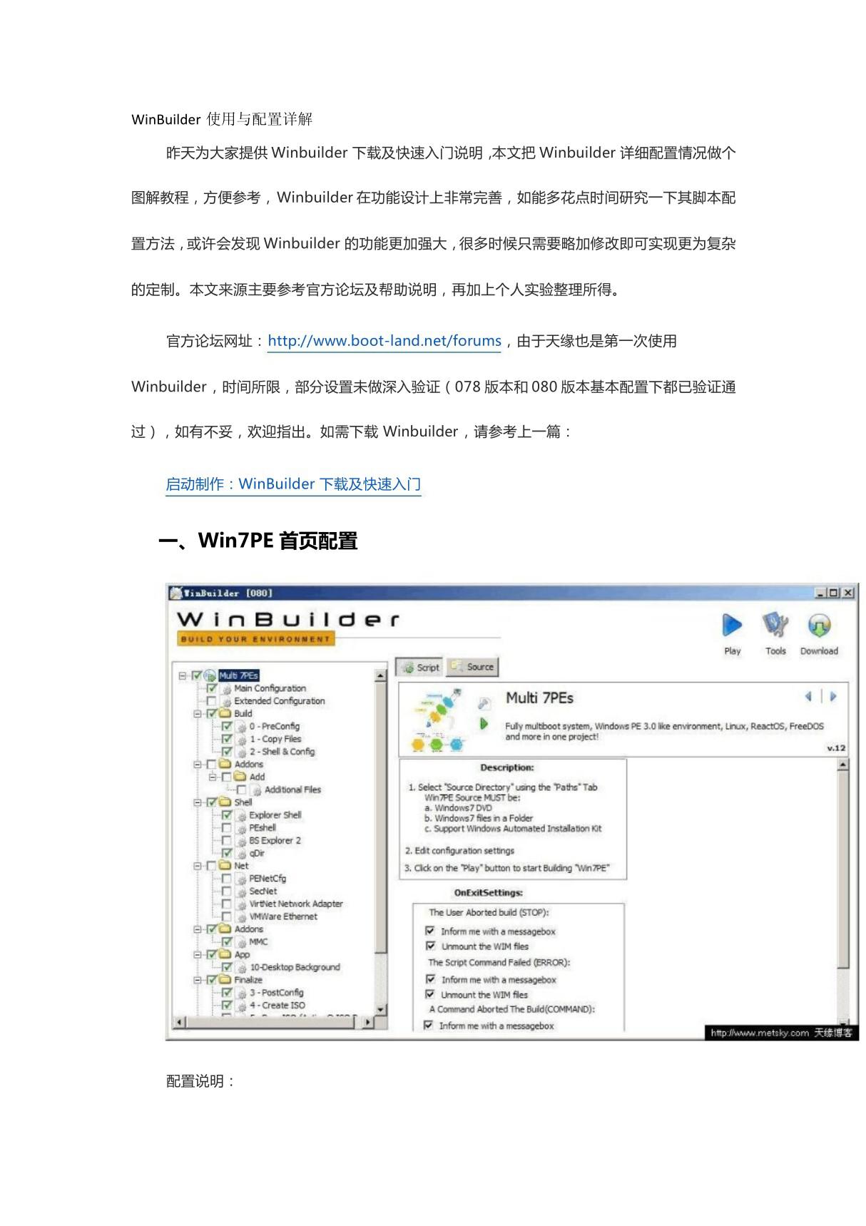 WinBuilder使用与配置详解