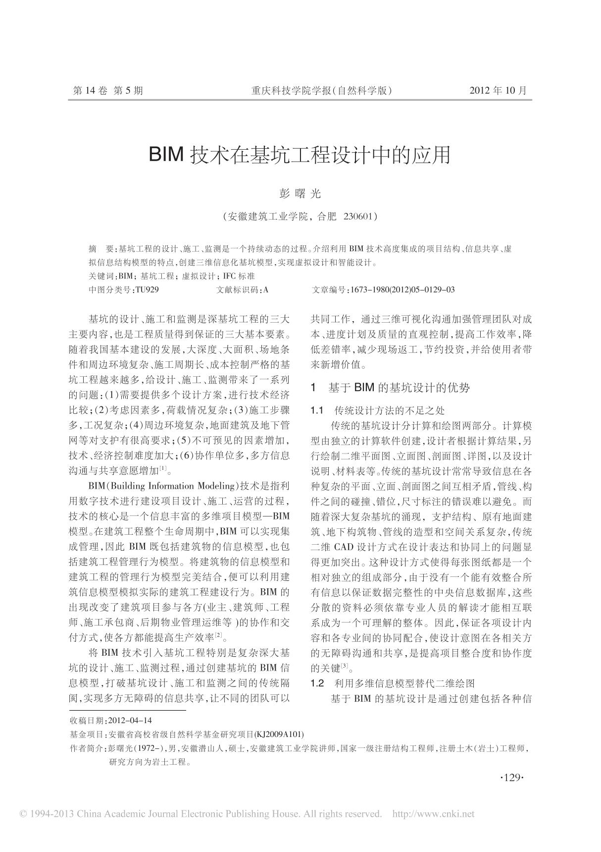 BIM 技术在基坑工程设计中的应用