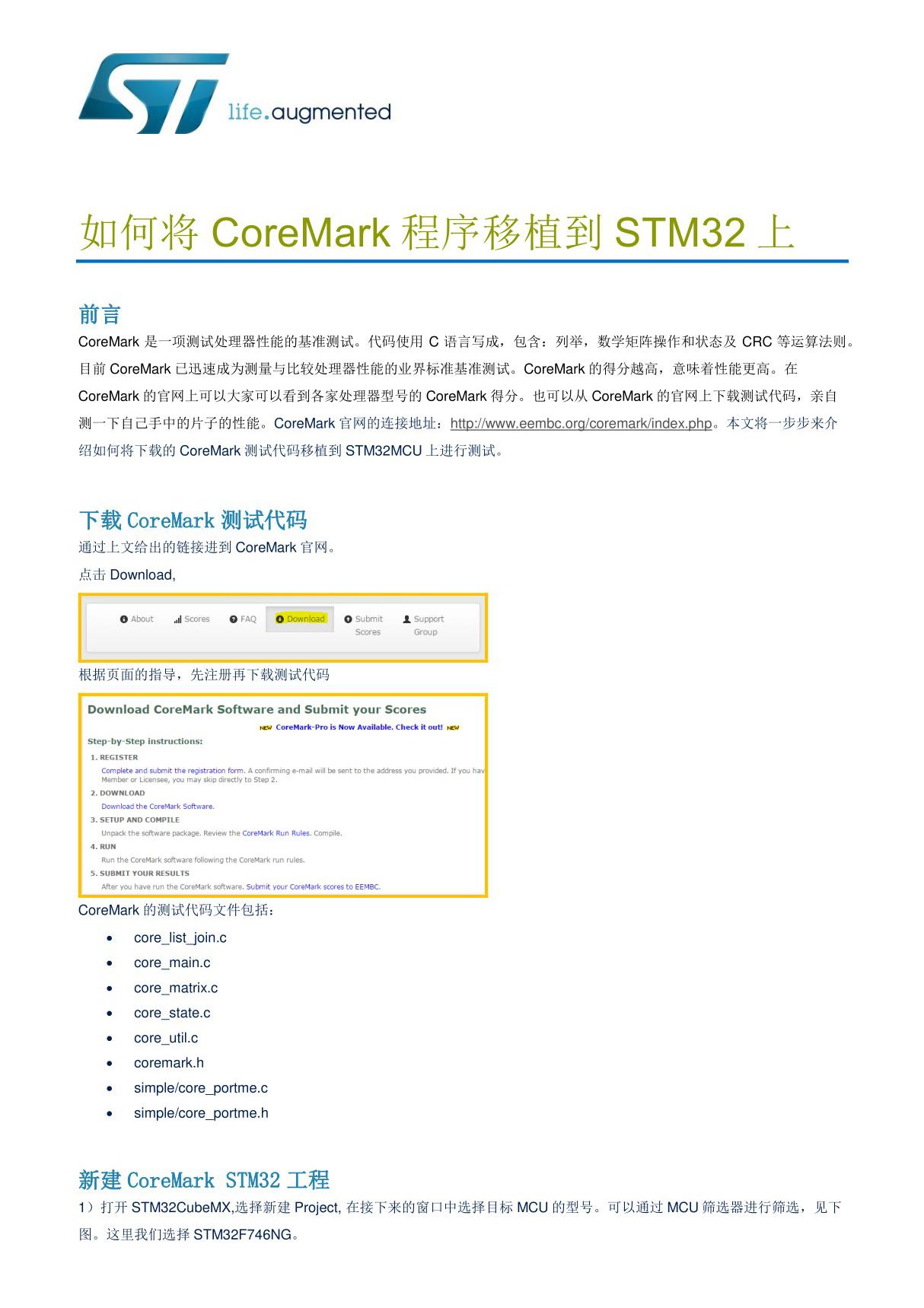 如何将coremark程序移植到STM32上