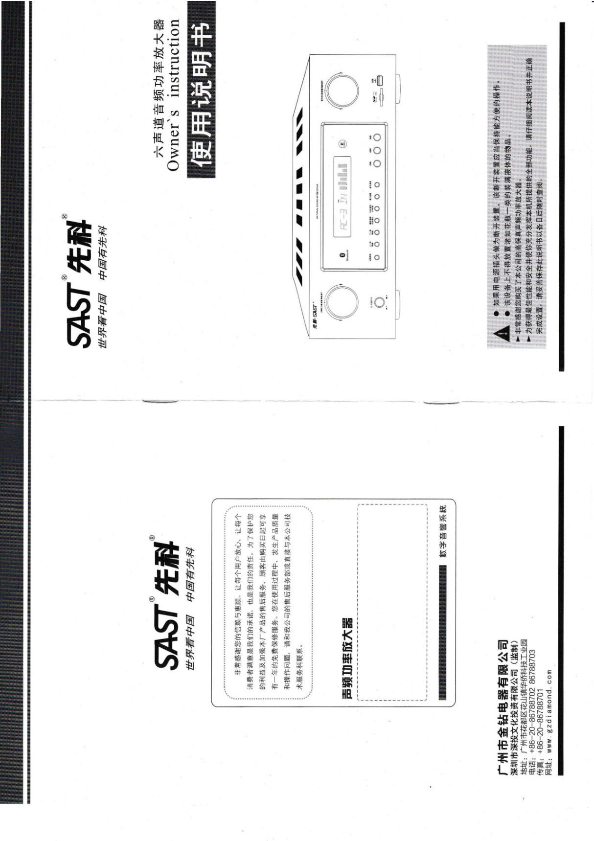 先科SU-115功放使用说明书