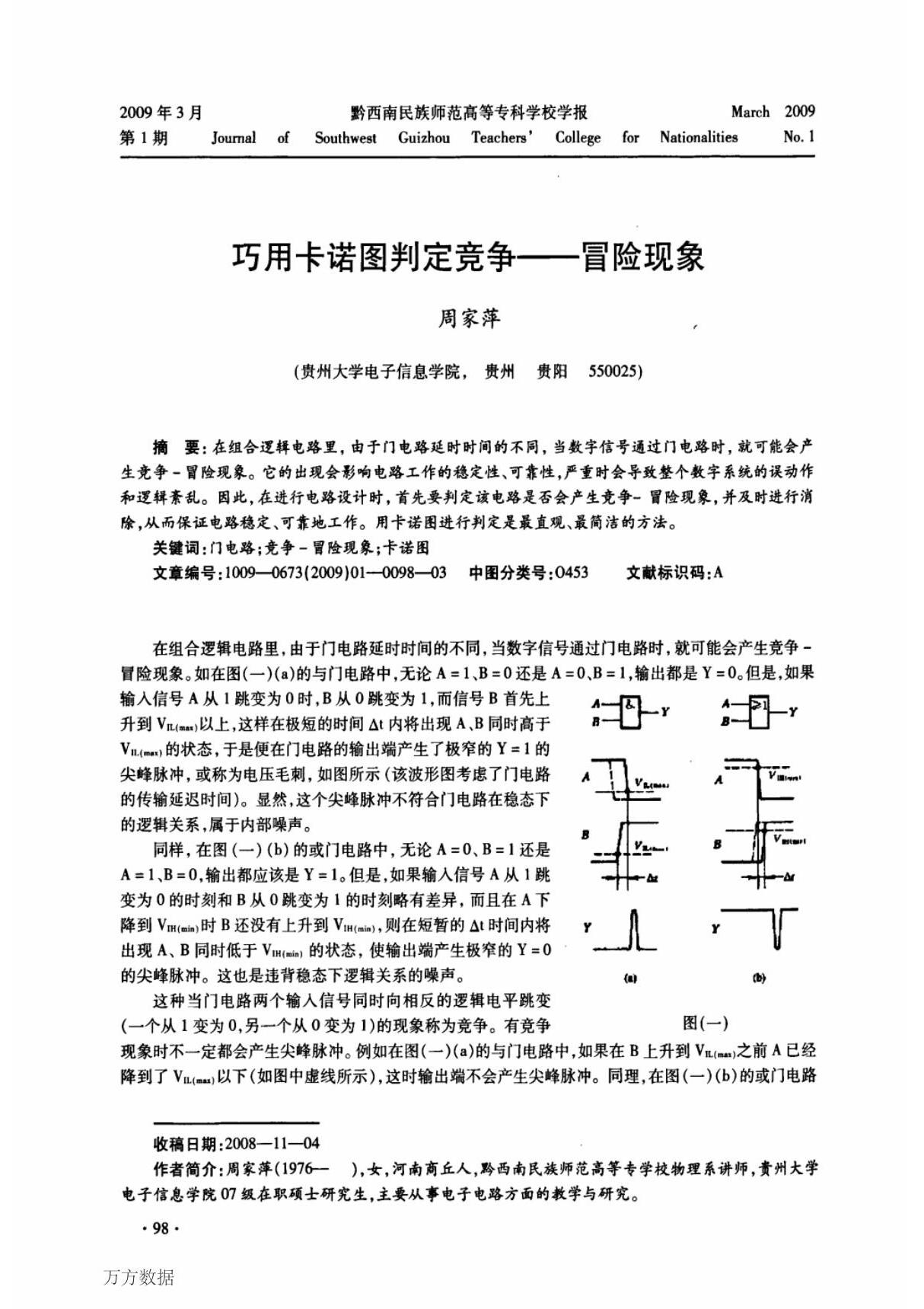 巧用卡诺图判定竞争冒险现象