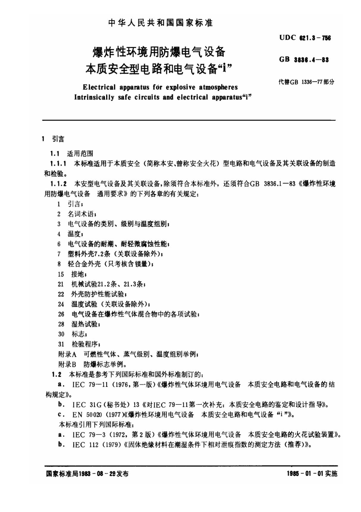 (国家标准)-GB 3836.4-1983 爆炸性环境用防爆电气设备 本质安全型电路和电气设备i