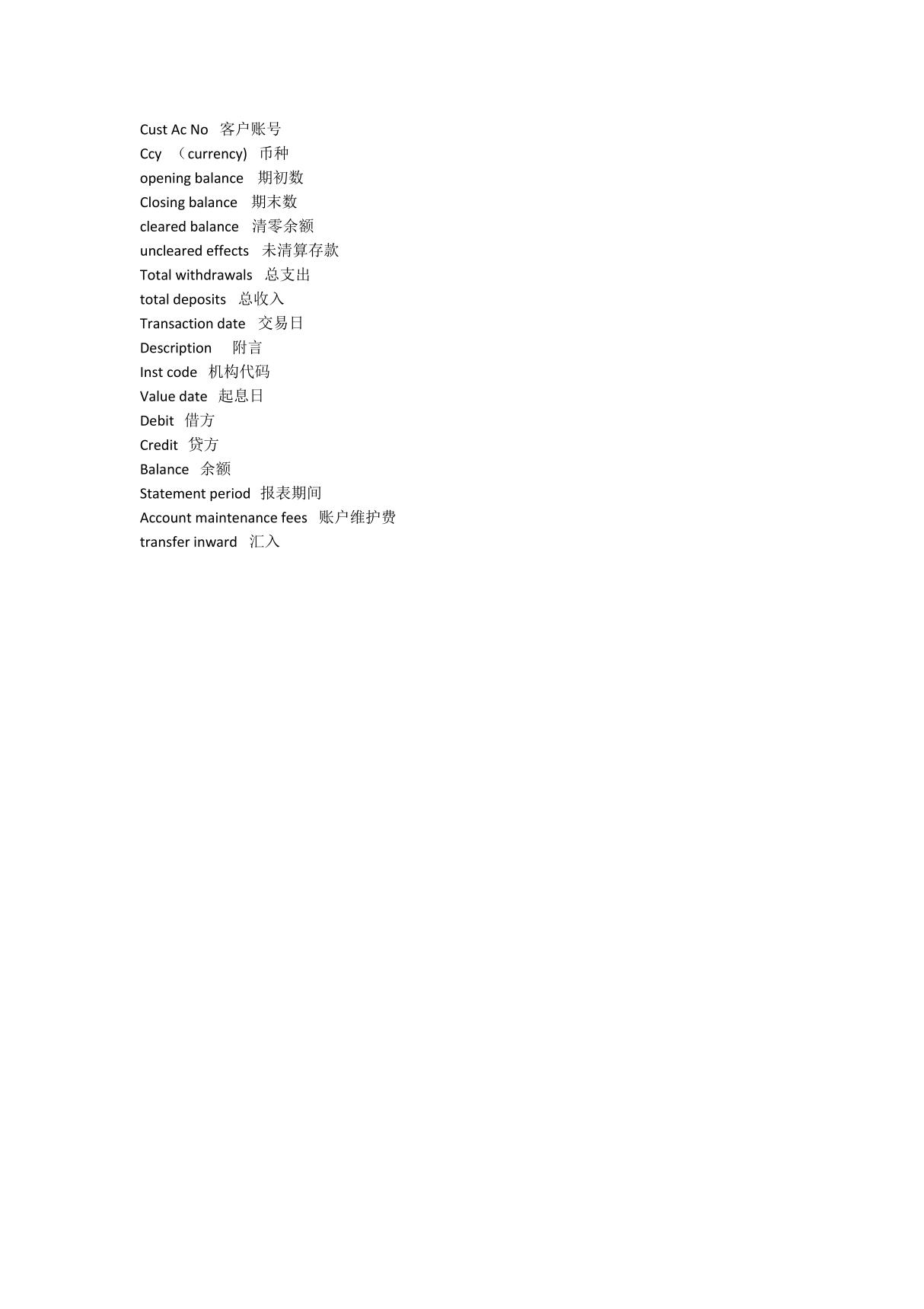 国外银行流水对账单英文术语 中英文对照