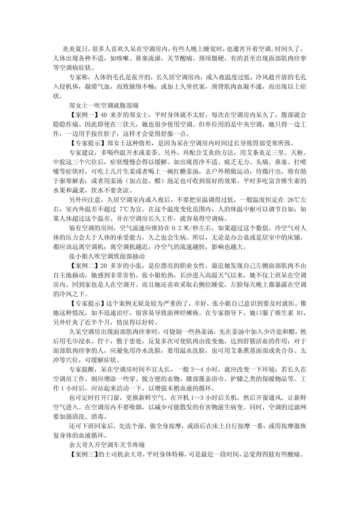 驱寒除湿的办法 txt