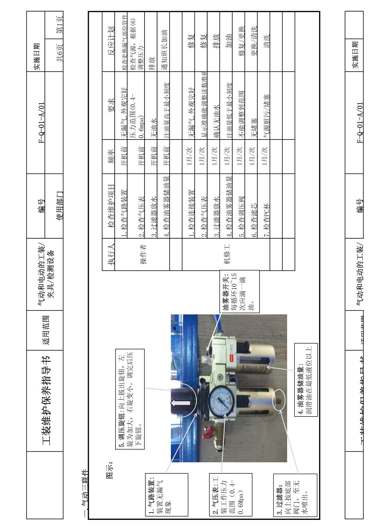 工装维护保养作业指导书