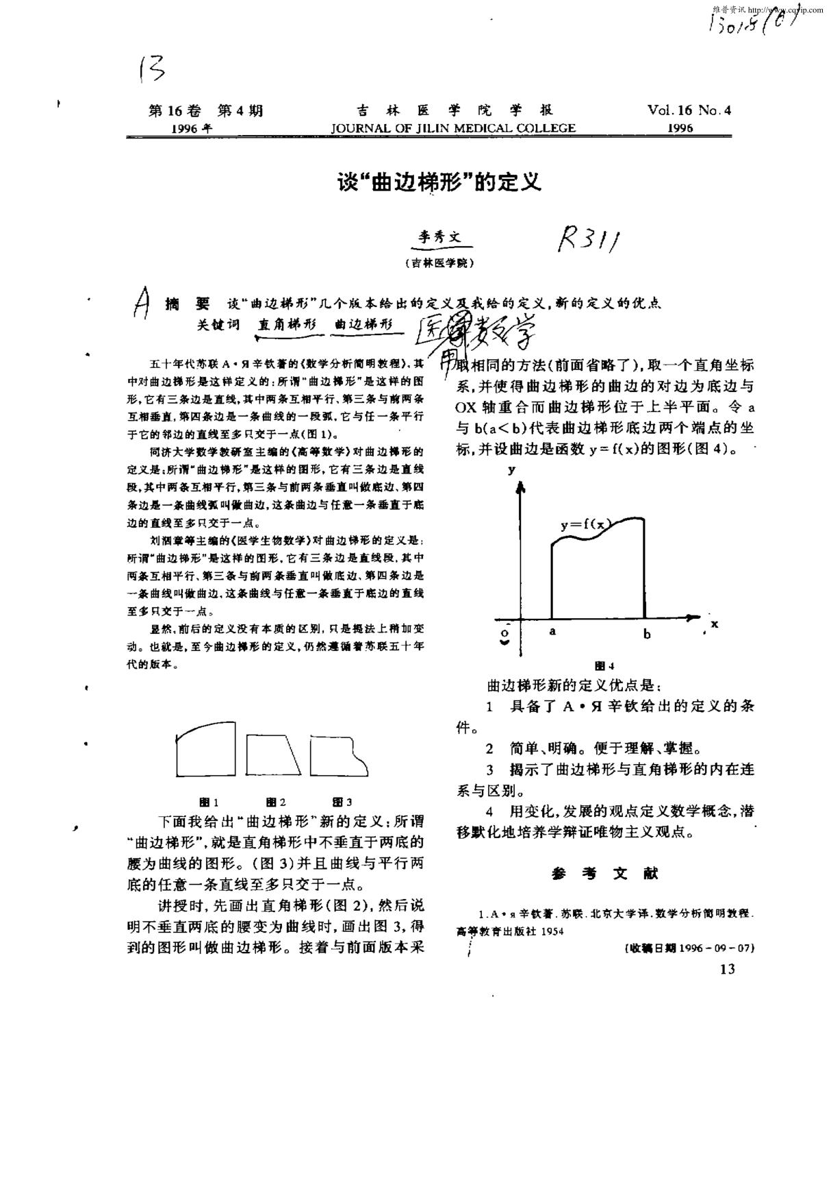 谈“曲边梯形”的定义