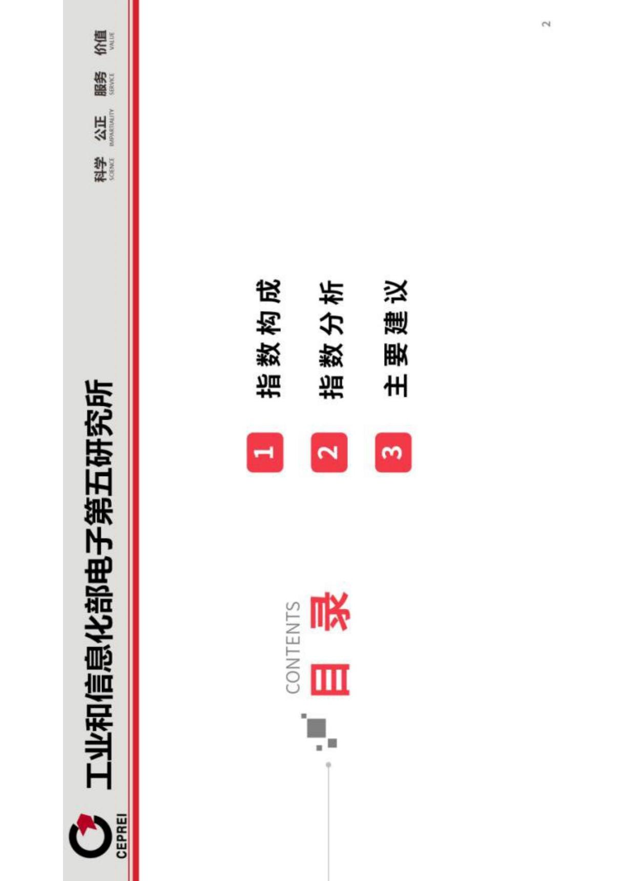 中国数字经济发展指数报告(2023年)