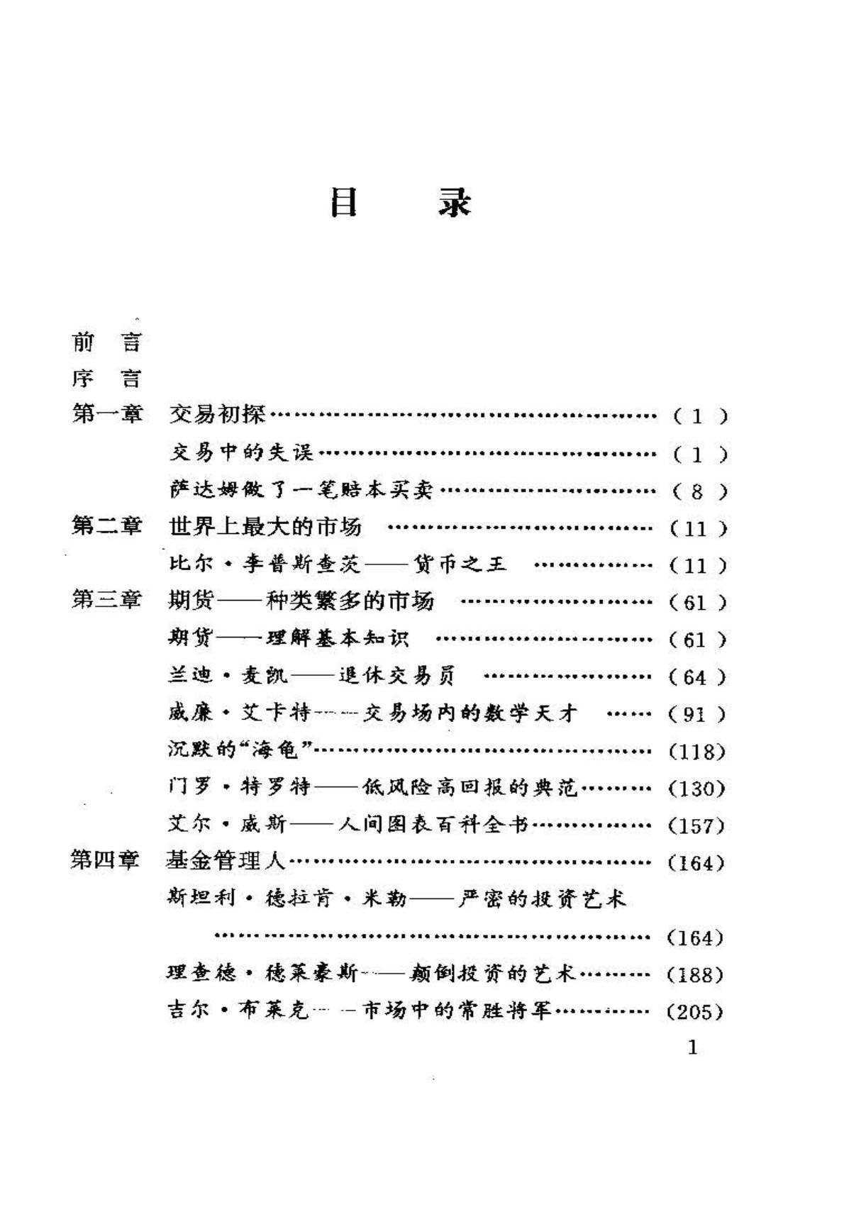 (新金融怪杰)PDF高清版