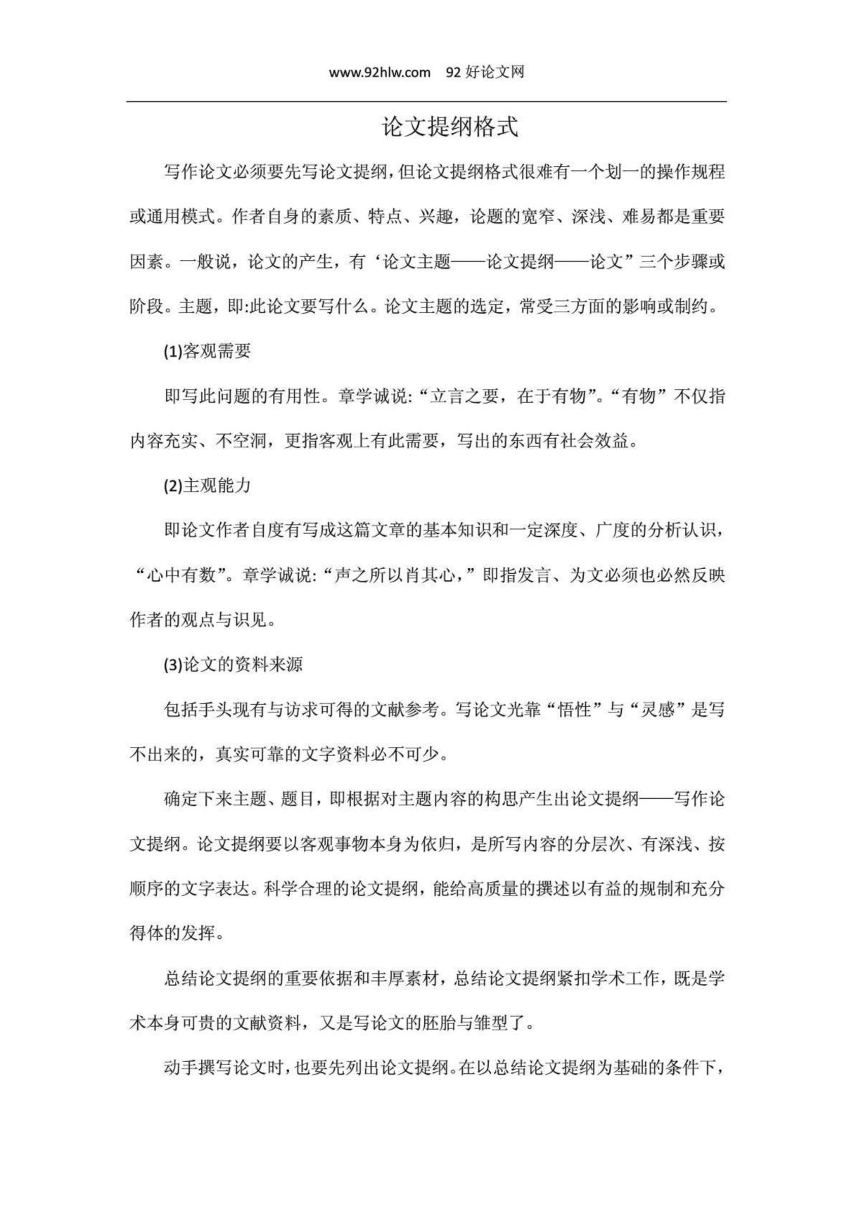 论文提纲怎么写论文提纲格式