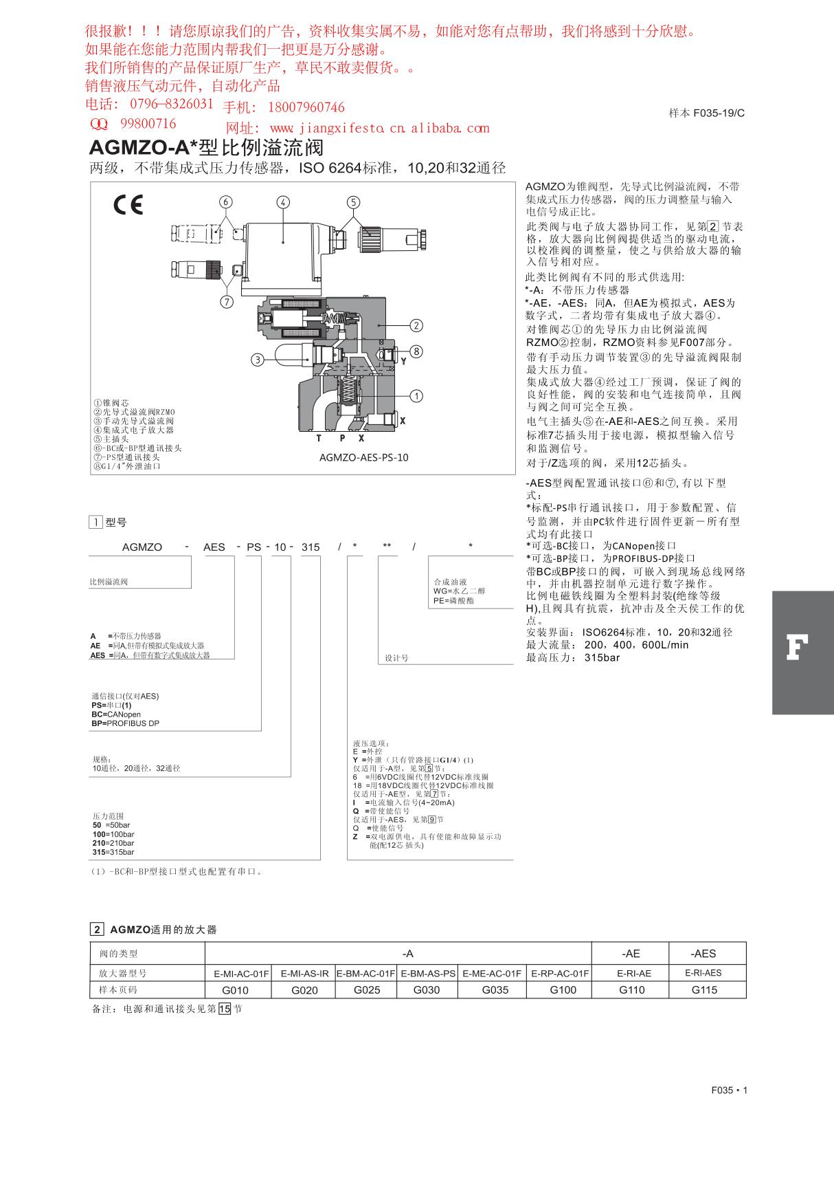 ATOS阿托斯AGMZO-A型比例溢流阀资料