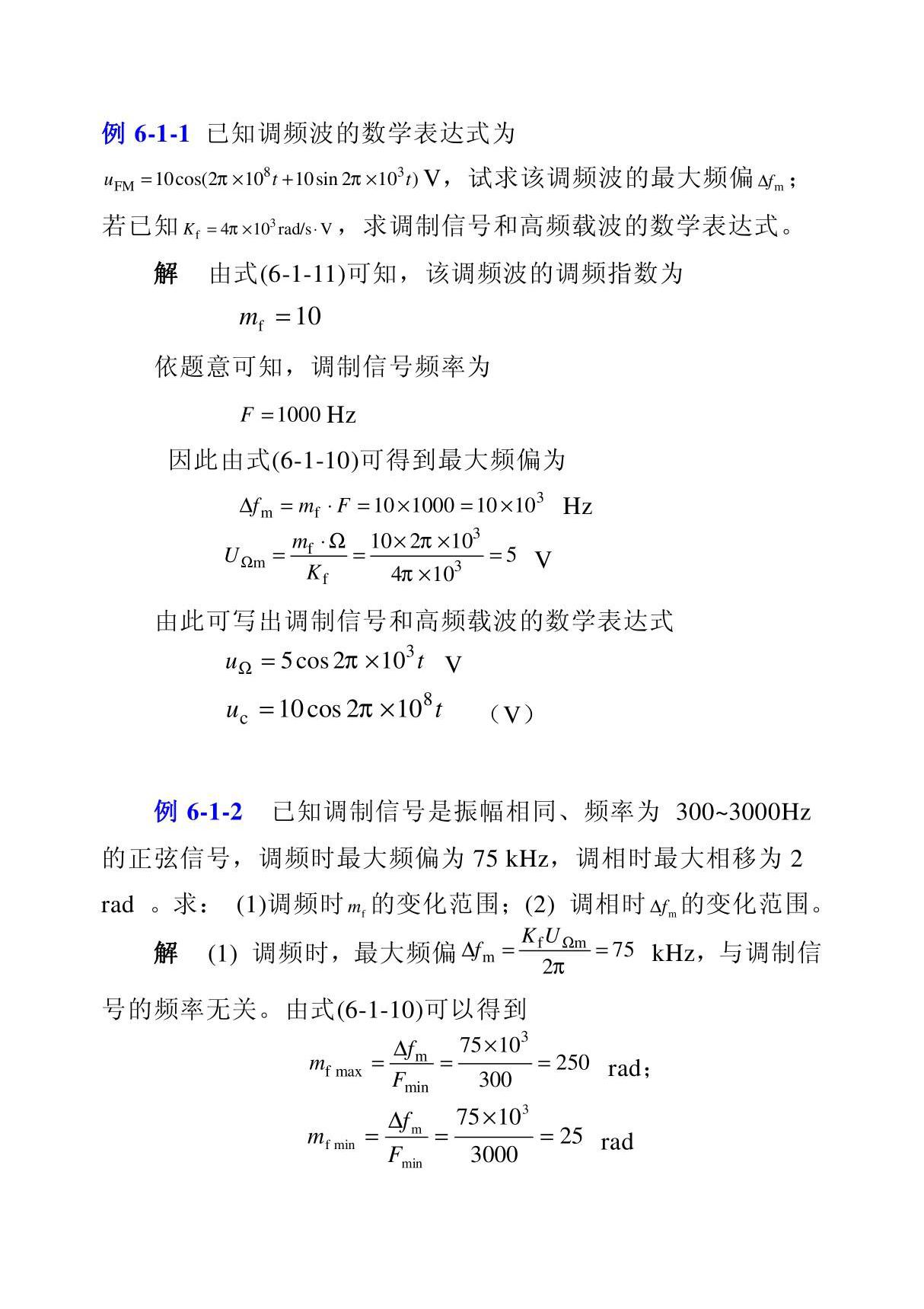 高频电子线路 习题答案 作者 廖惜春 例6-1-1 ,6-1-2 6-1-3