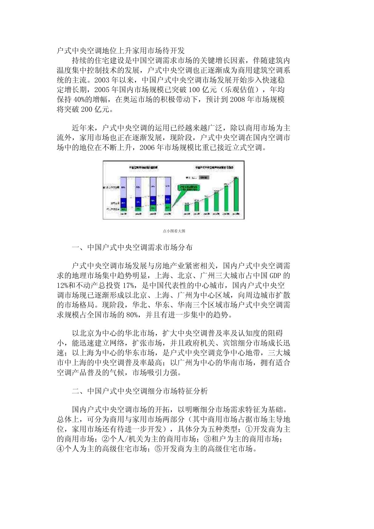 (行业分析)户式中央空调地位上升家用市场待开发 973