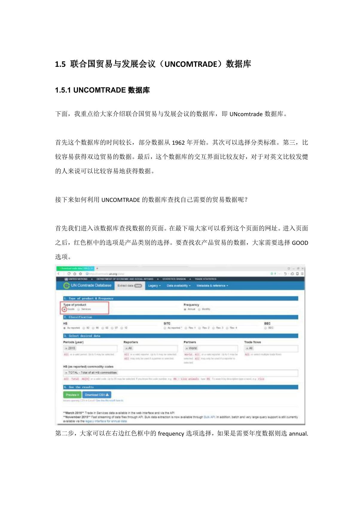 1.5 联合国贸易与发展会议(UNCOMTRADE)数据库