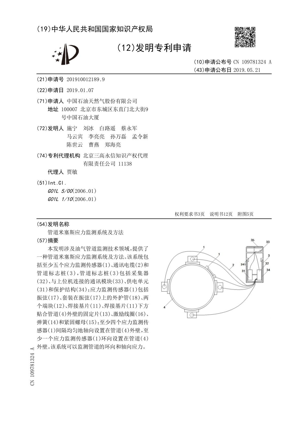 管道米塞斯应力监测系统及方法