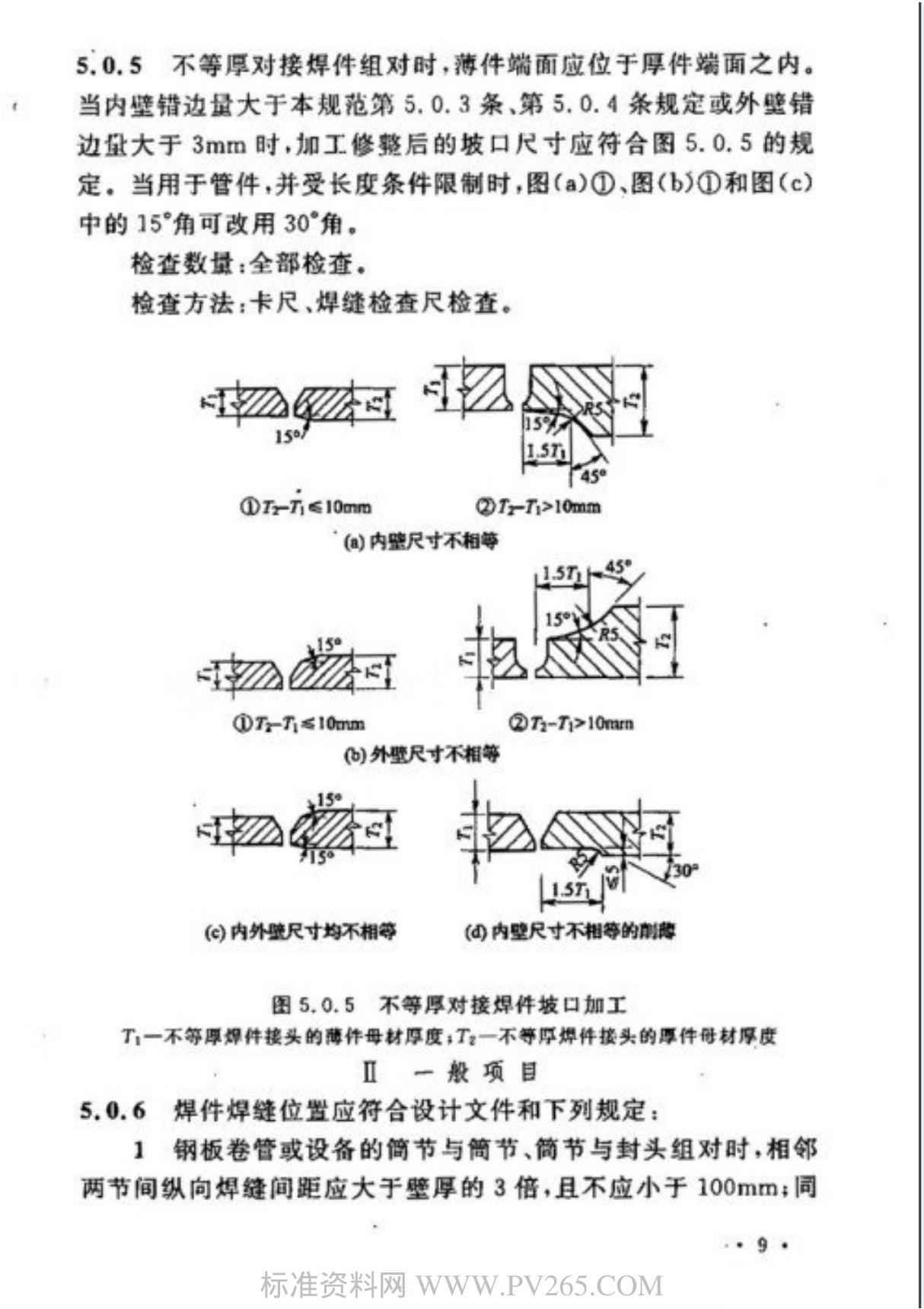 国家标准GB 50683-2011 现场设备 工业管道焊接工程施工质量验收规范 2