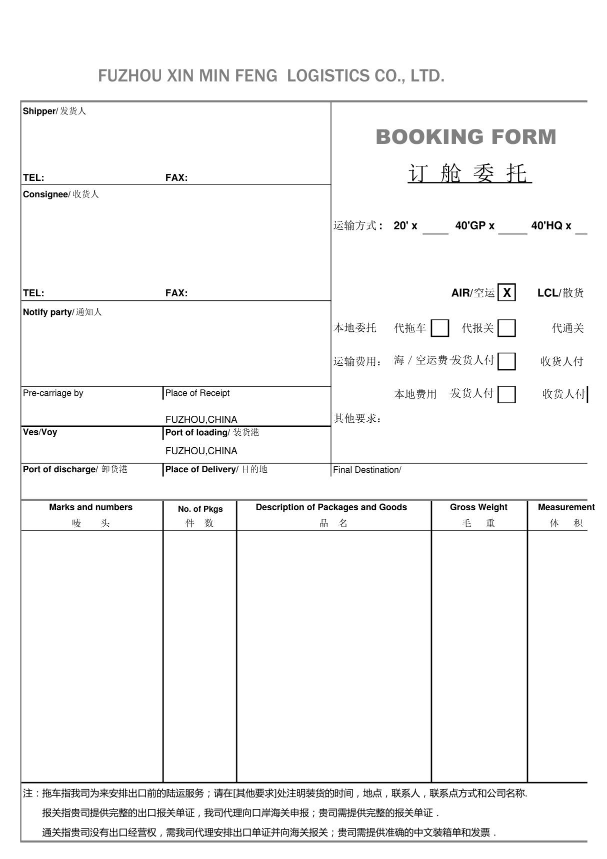 BOOKING FORM订舱单