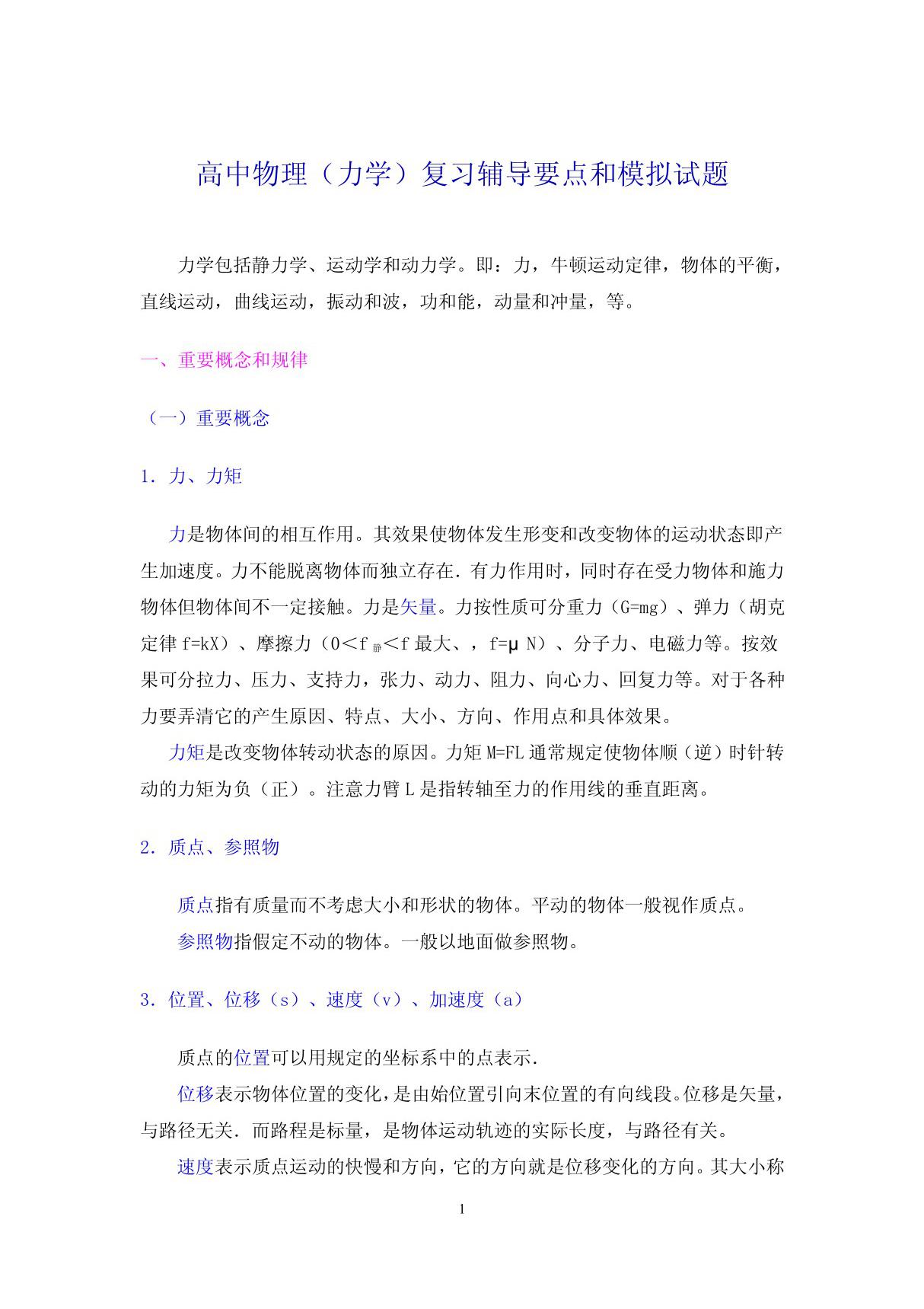 高中物理力学试题 doc