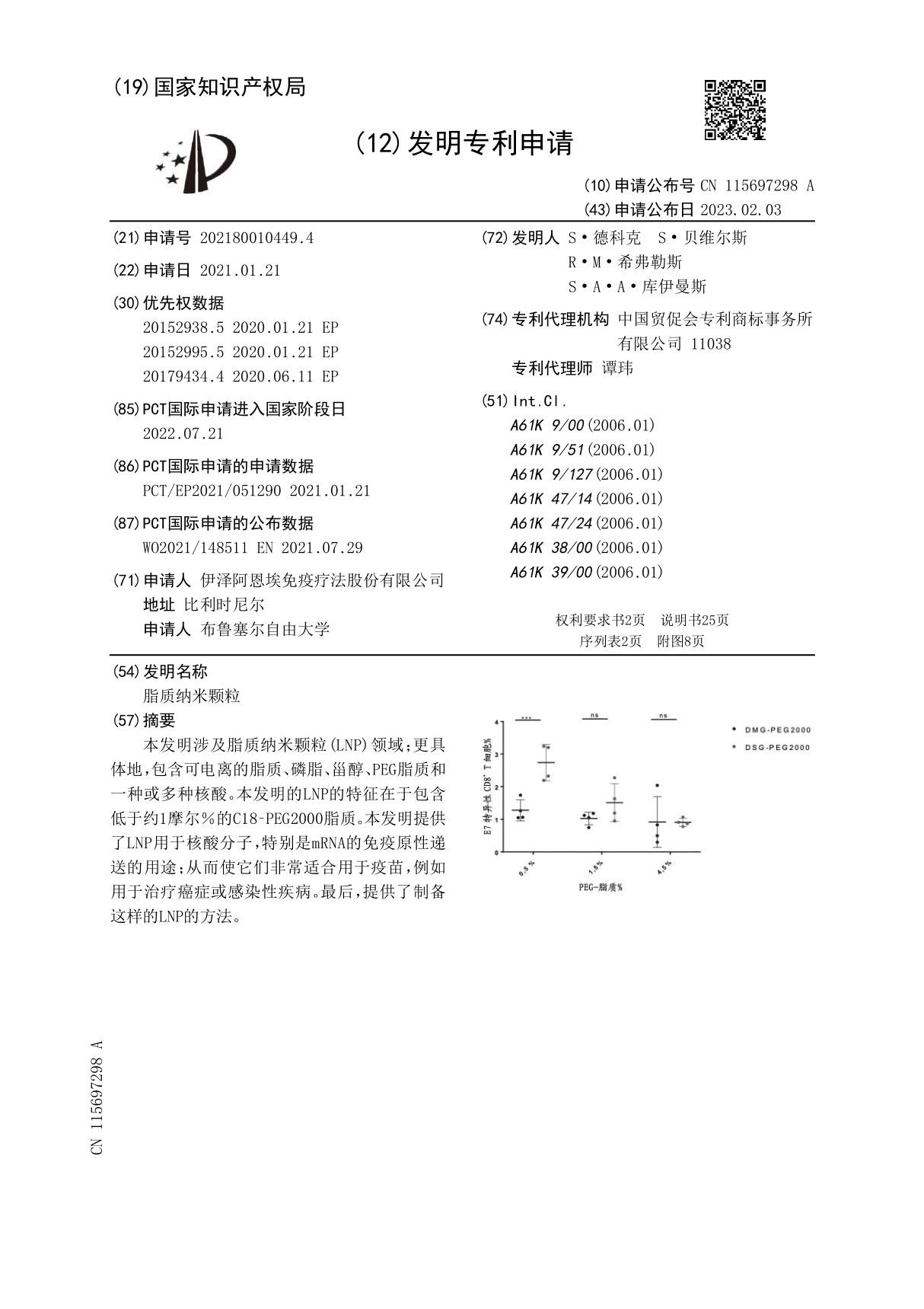 脂质纳米颗粒