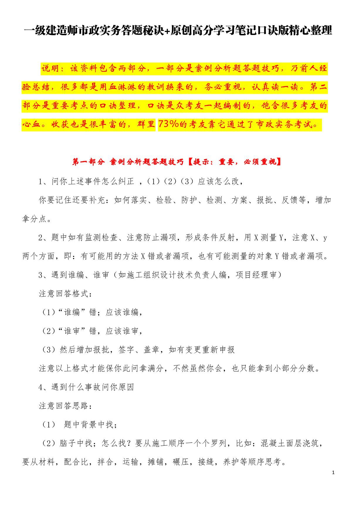 2021年一级建造师市政实务答题秘诀 原创高分学习笔记口诀版精心整理呕心沥血整理