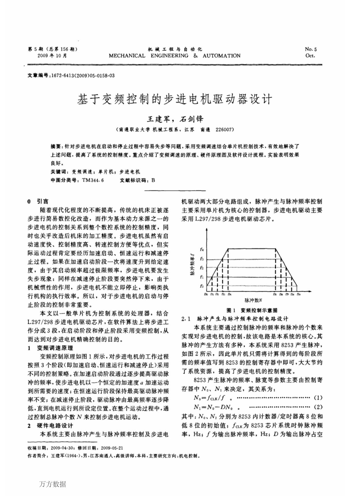 基于变频控制的步进电机驱动器设计