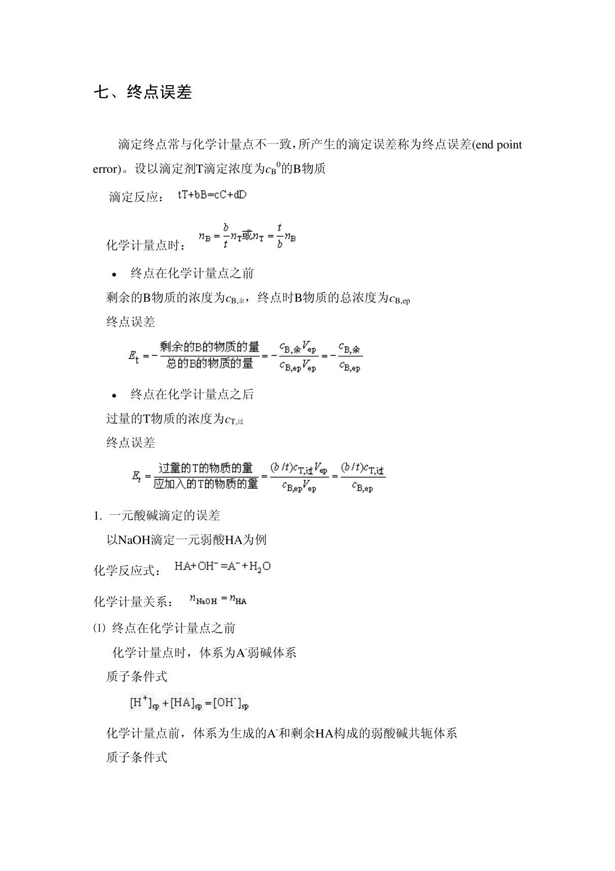 终点误差