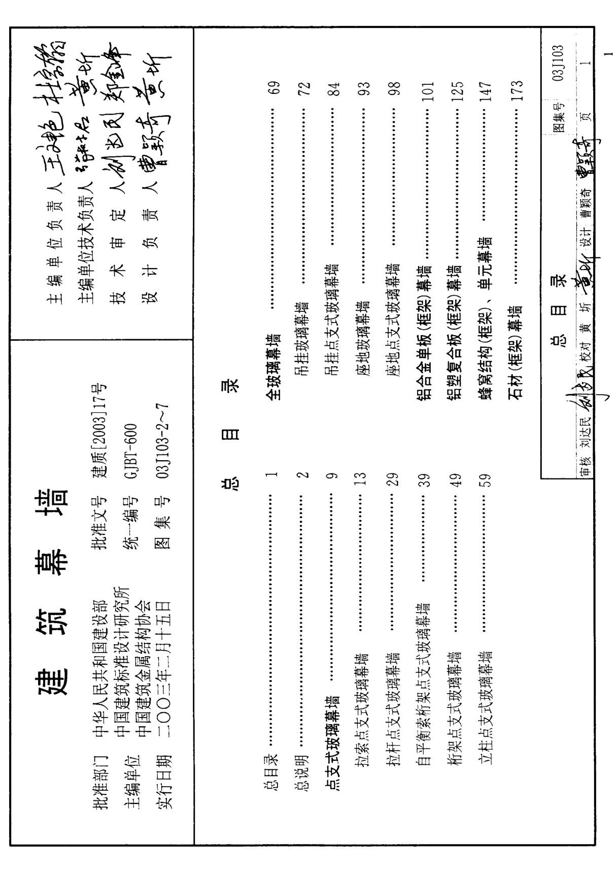 03J103-2 建筑幕墙