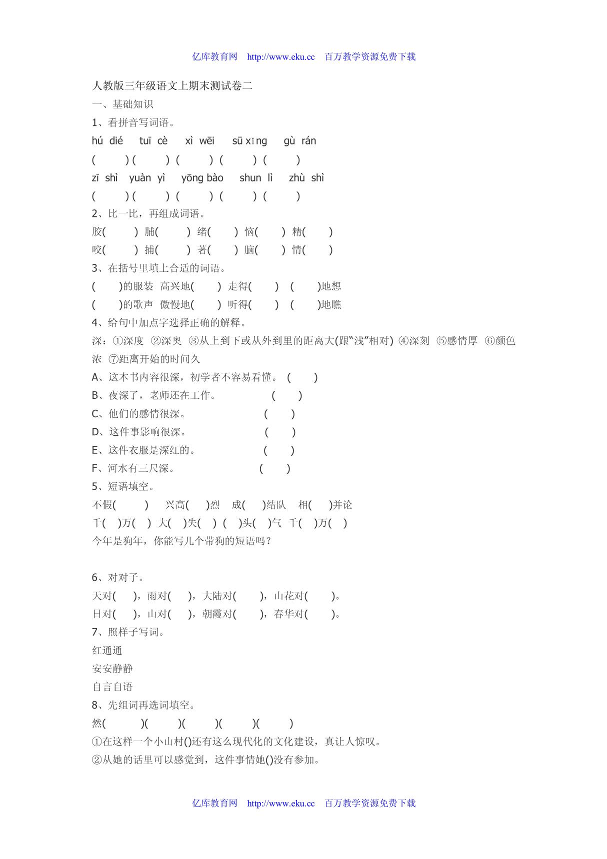 小学三年级语文上册期末测试题(人教版)