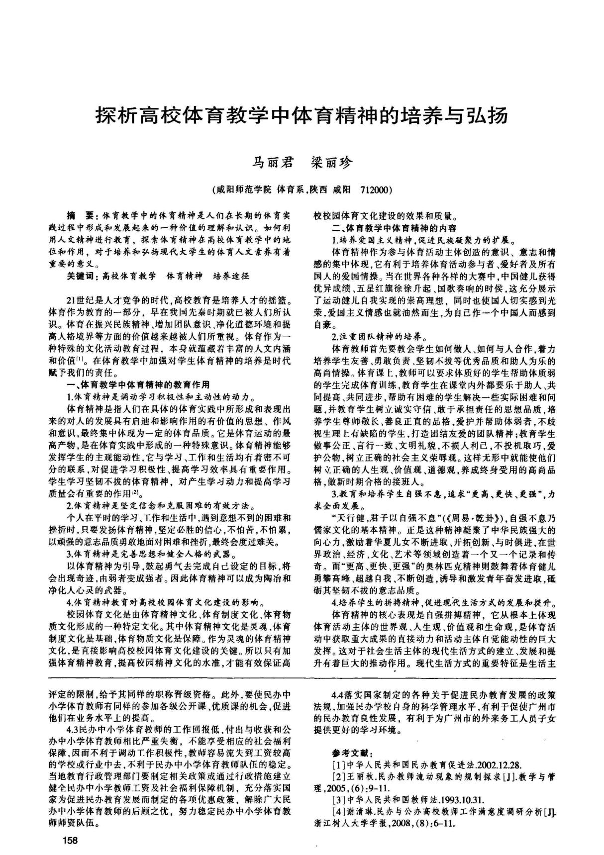 探析高校体育教学中体育精神的培养与弘扬