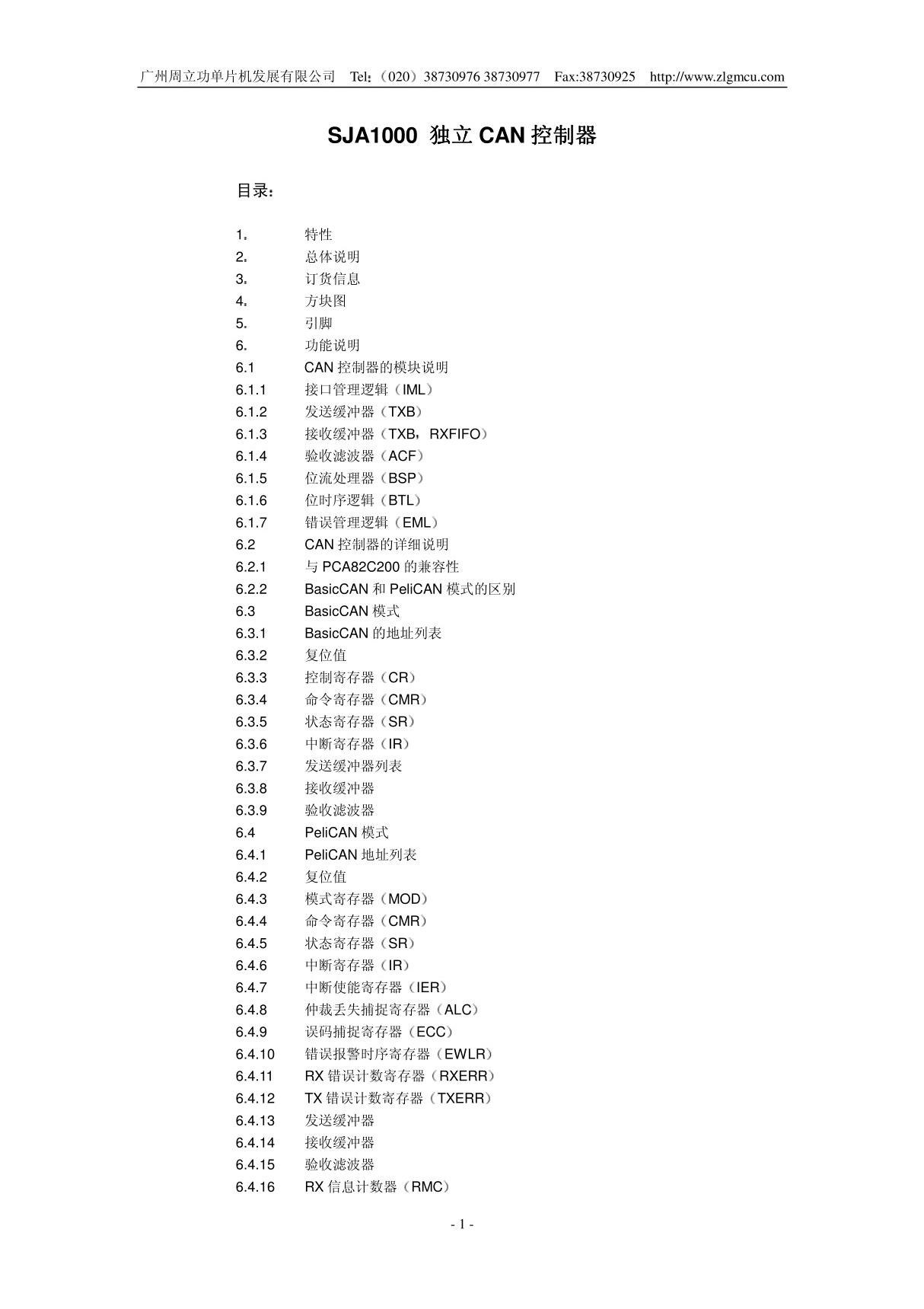 SJA1000中文资料