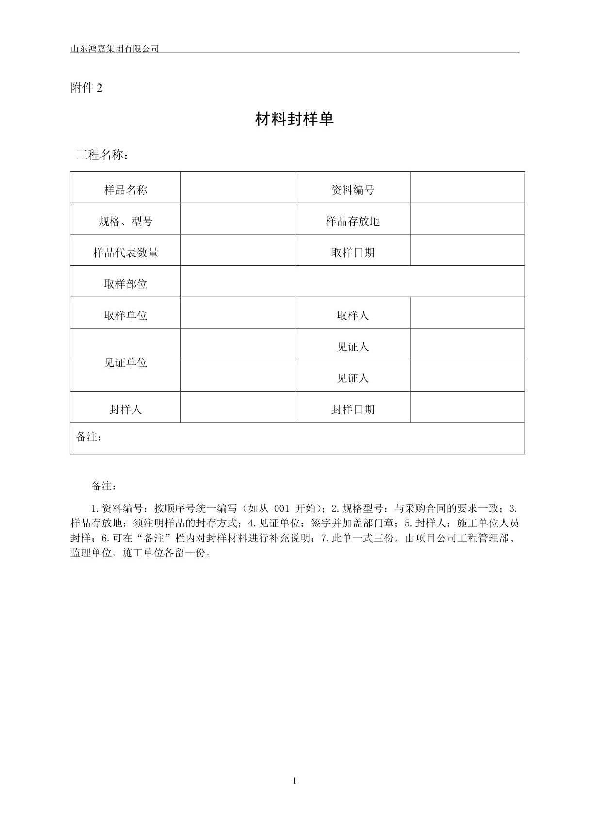 附件2 材料封样单