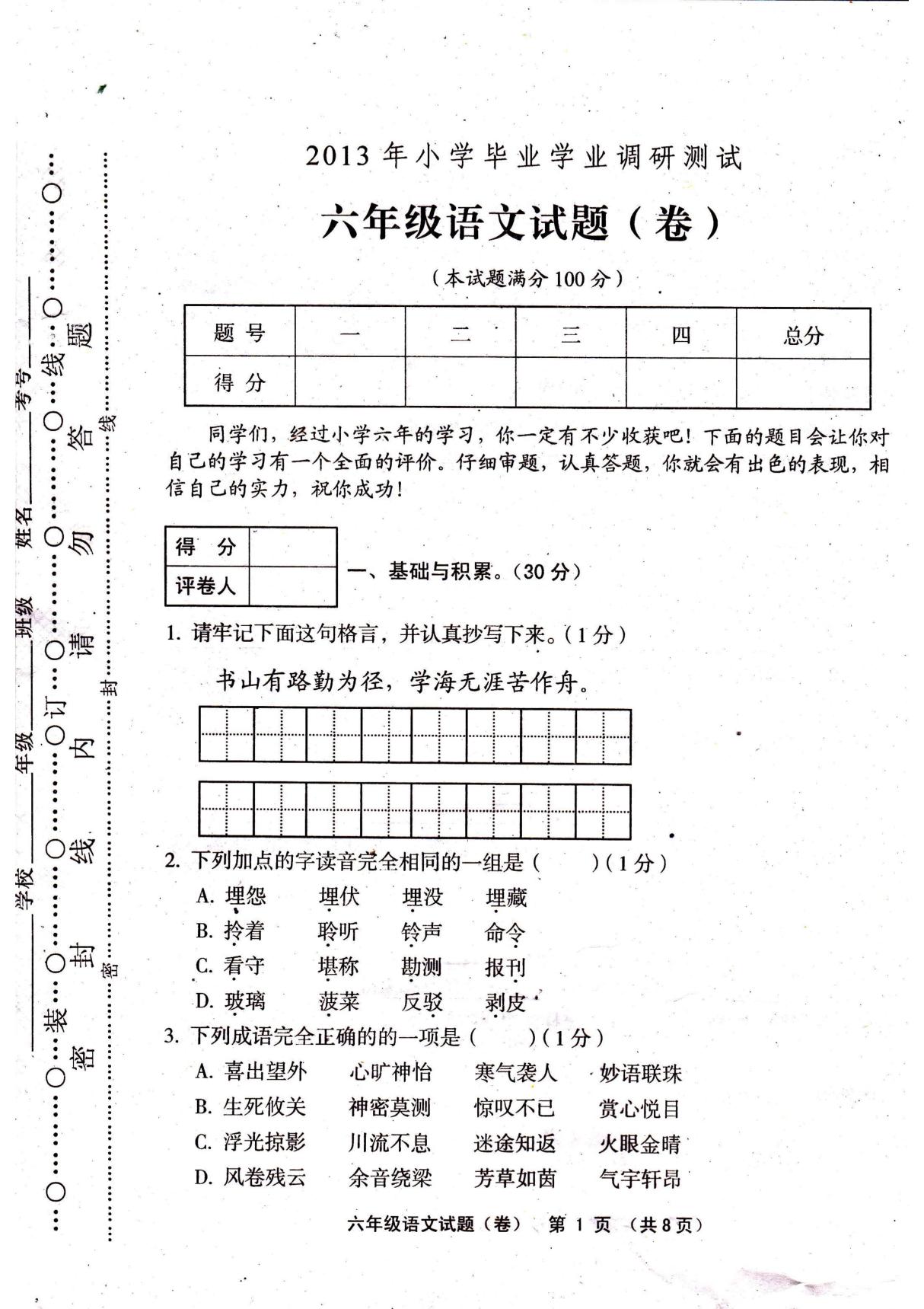 小学六年级毕业语文试题