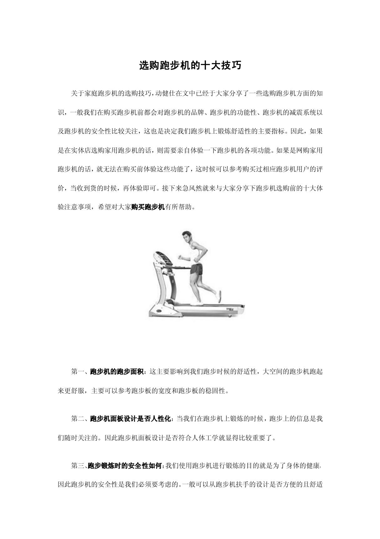 关于家庭跑步机的选购技巧