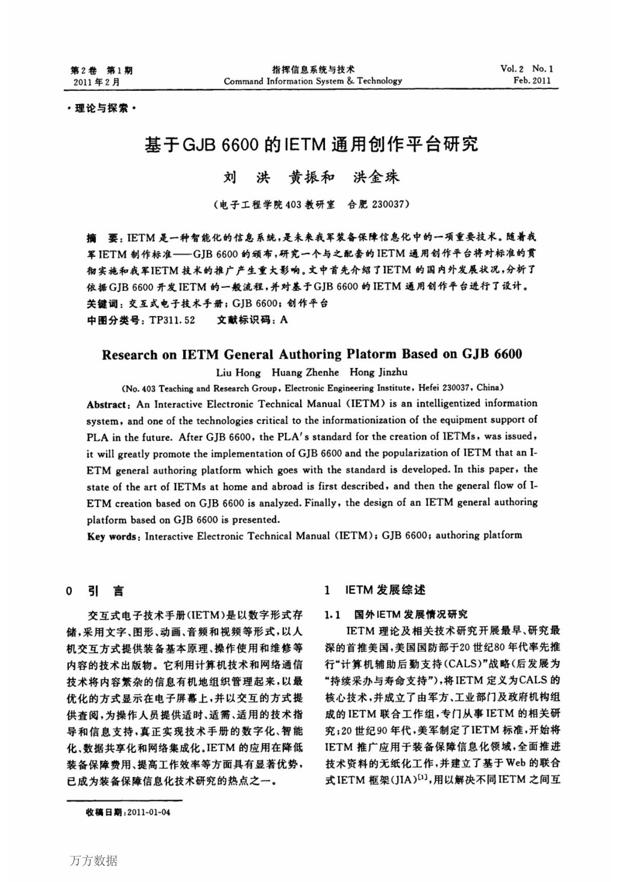 基于GJB 6600的IETM通用创作平台研究