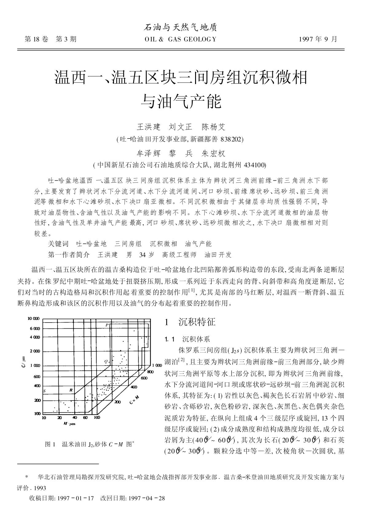 吐-哈盆地台北凹陷侏罗系层序地层学研究