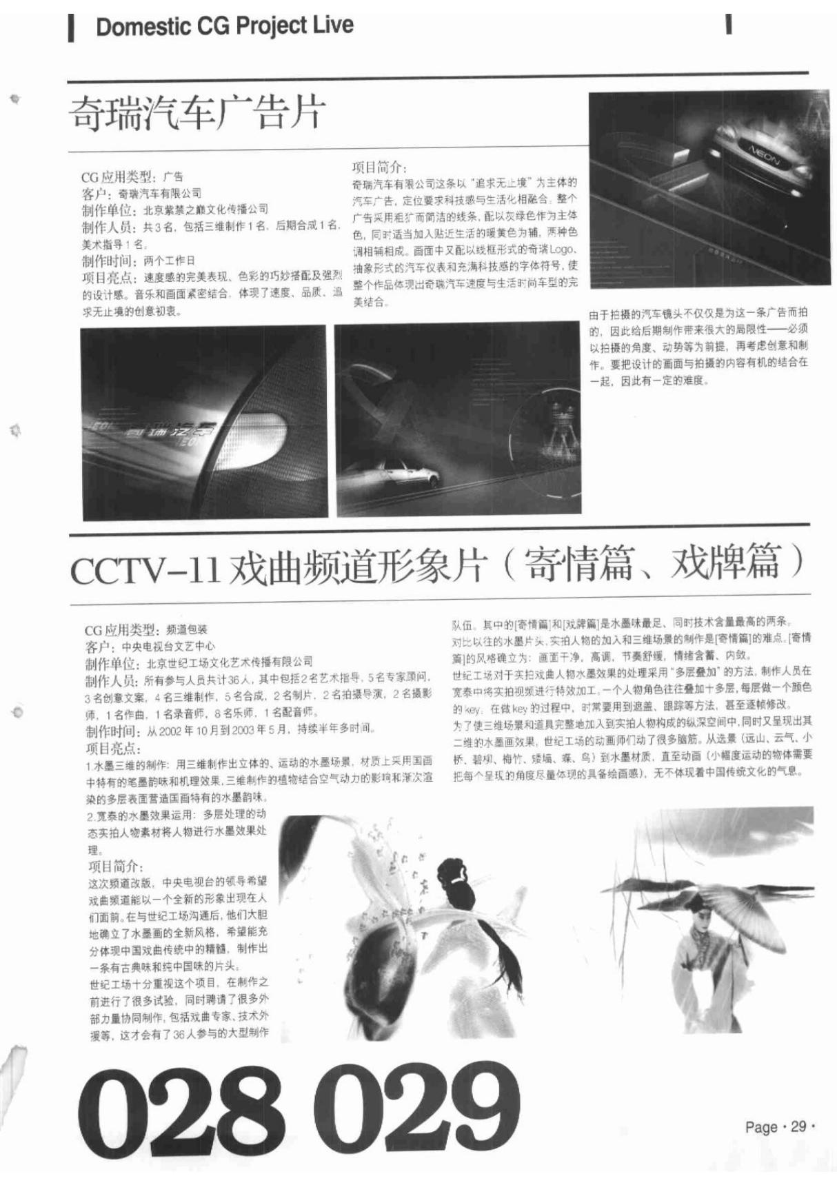 CCTV-11戏曲频道形象片(寄情篇 戏牌篇)