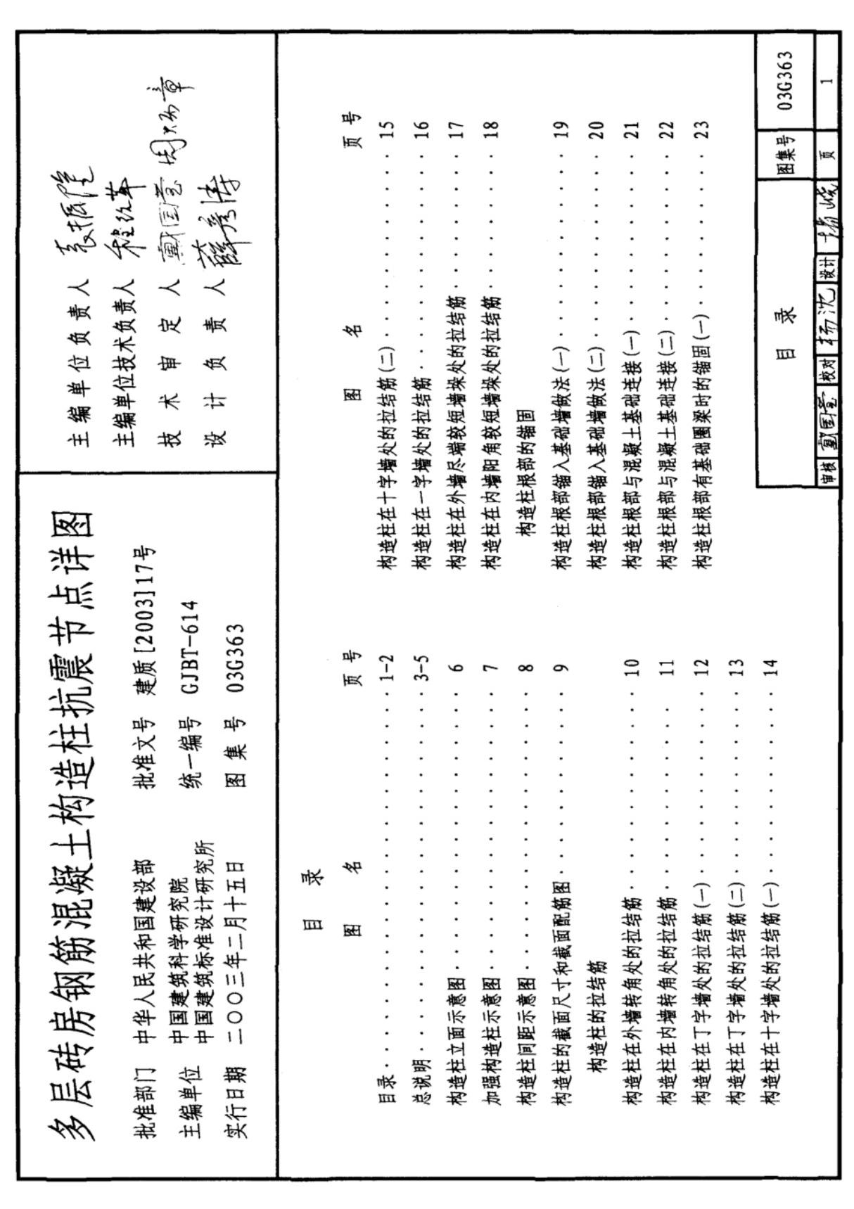 国标图集03G363构造柱-国家建筑标准设计图集电子版下载